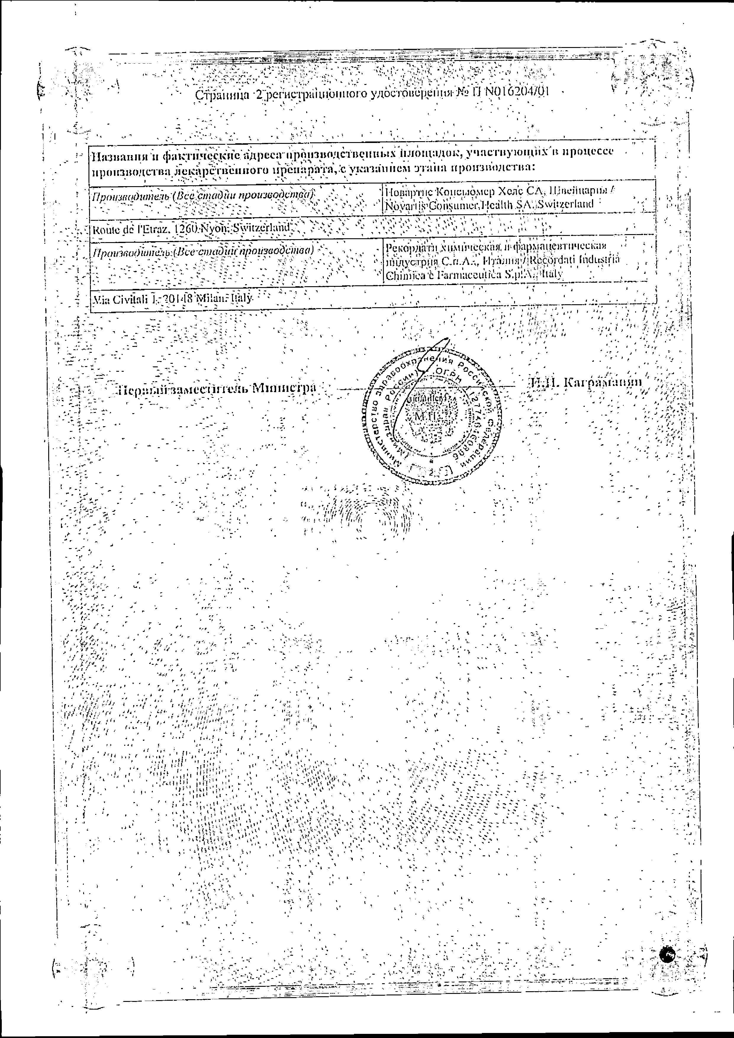 Сертификат на Прокто-гливенол, крем ректальный 30 г