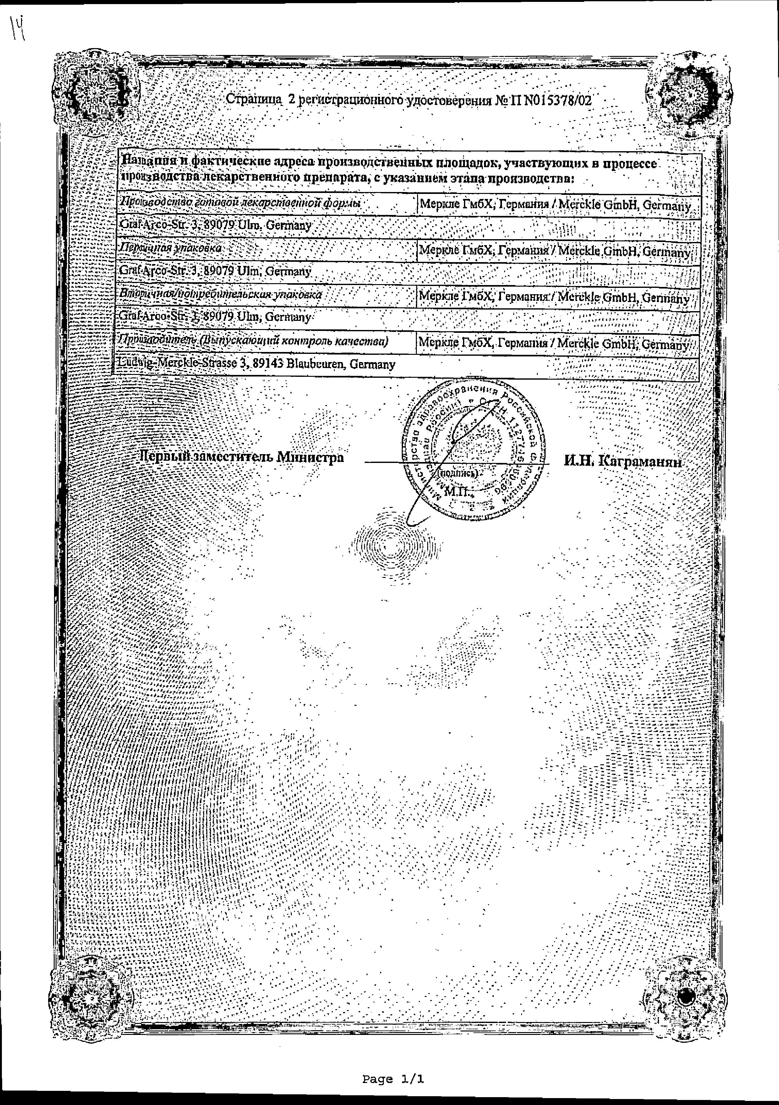 Сертификат на Диклофенак-Тева, гель, 1%, 40 г, 1 шт.