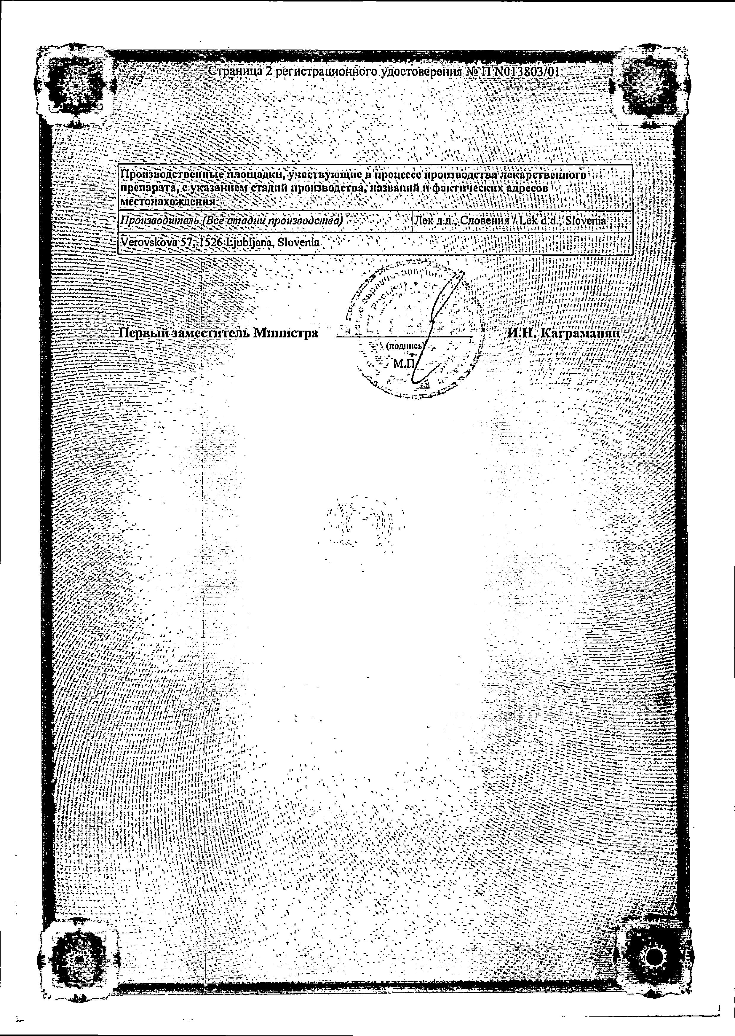 Сертификат на Персен Ночь, капсулы, 40 шт.