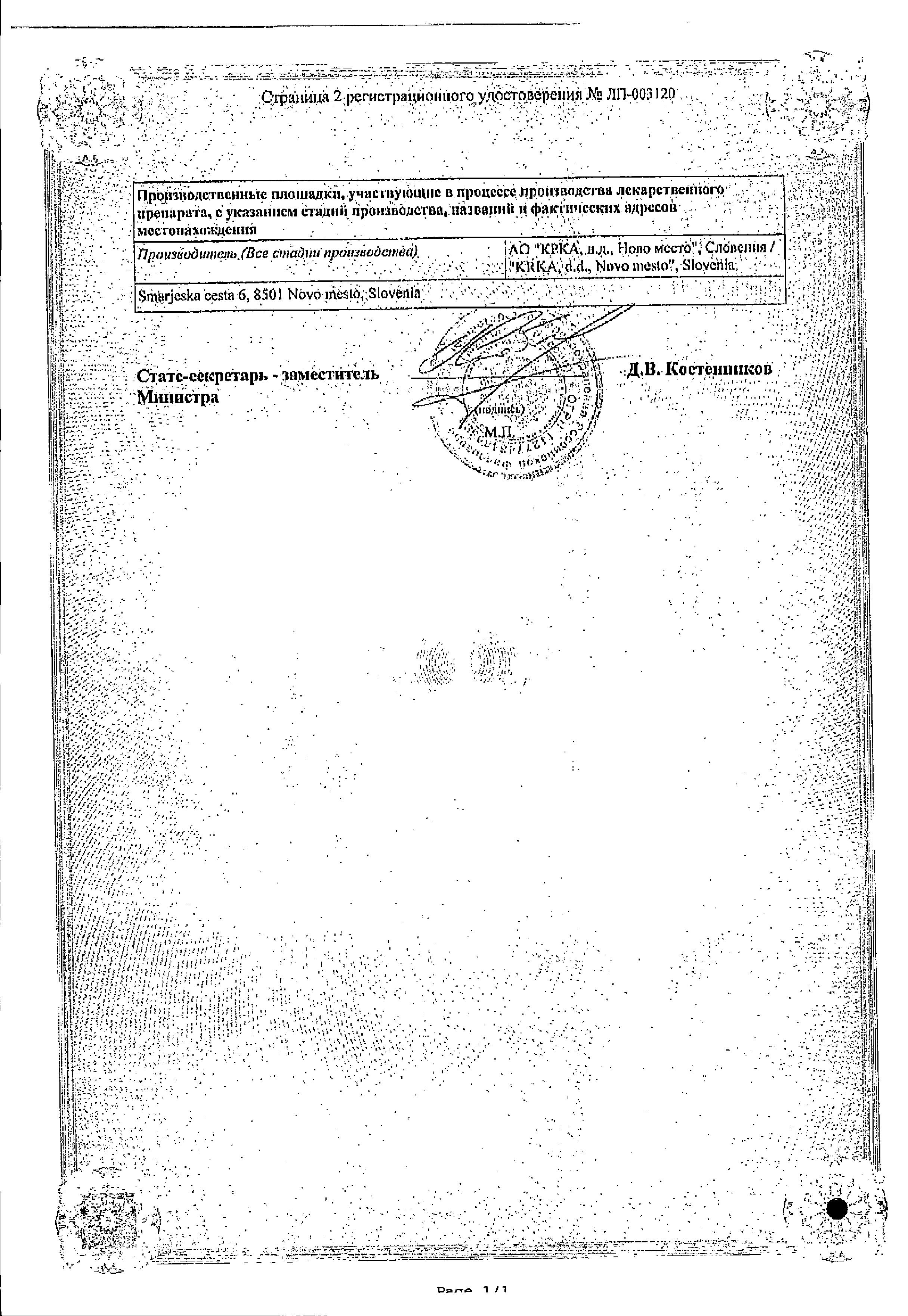 Сертификат на Улькавис, таблетки покрыт. плен. об. 120 мг, 28 шт.