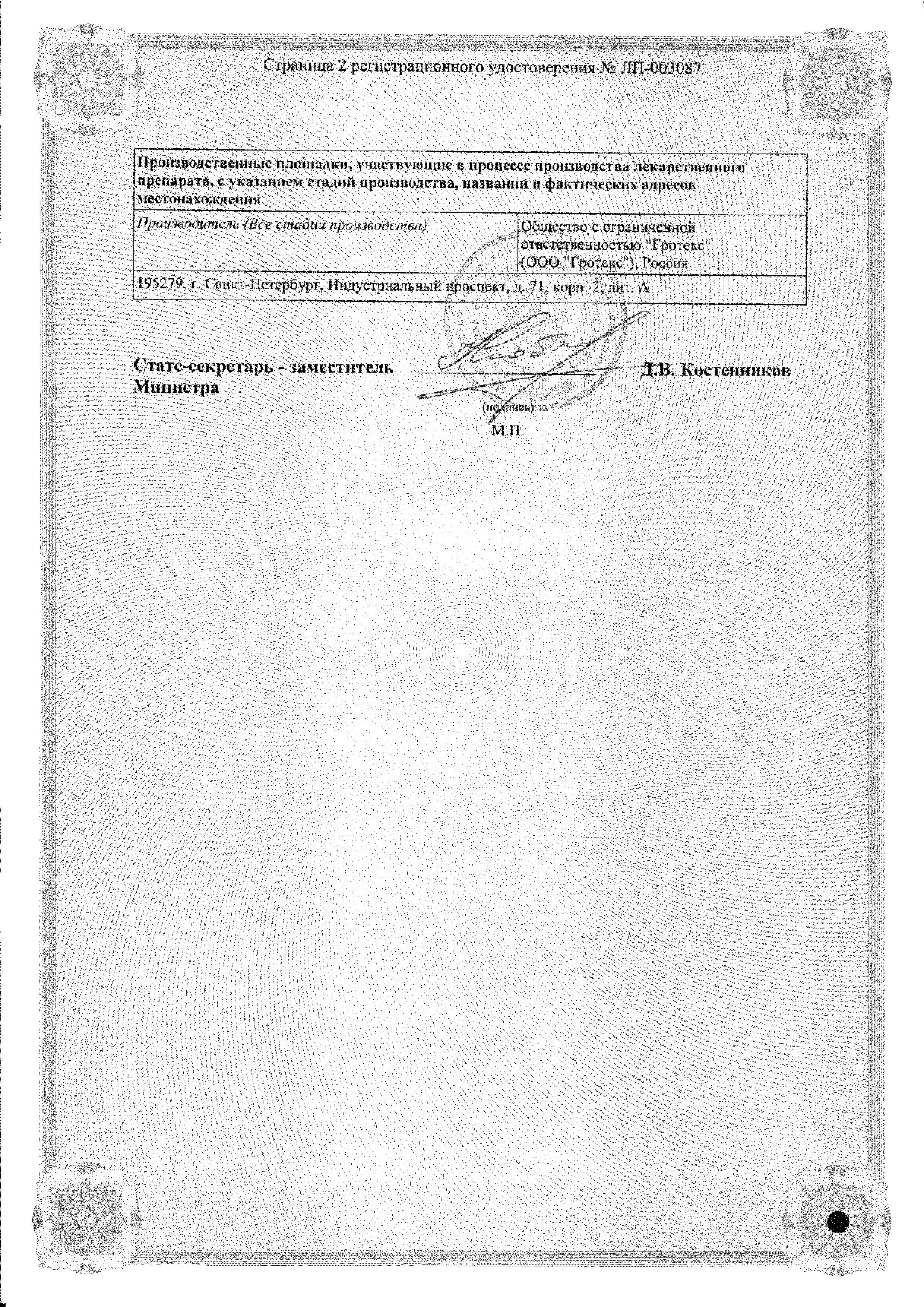 Сертификат на Тимолол-СОЛОфарм, капли глазные 0.5%, 5 мл