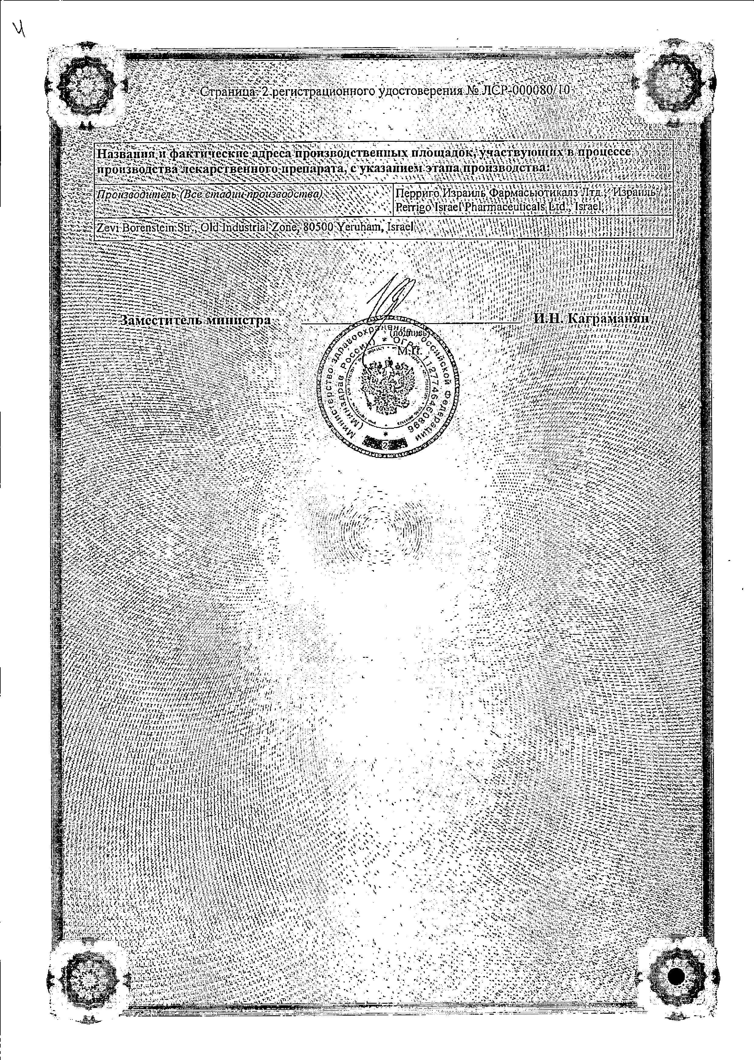 Сертификат на Тензотран, таблетки в плёночной оболочке 0,2 мг, 28 шт.