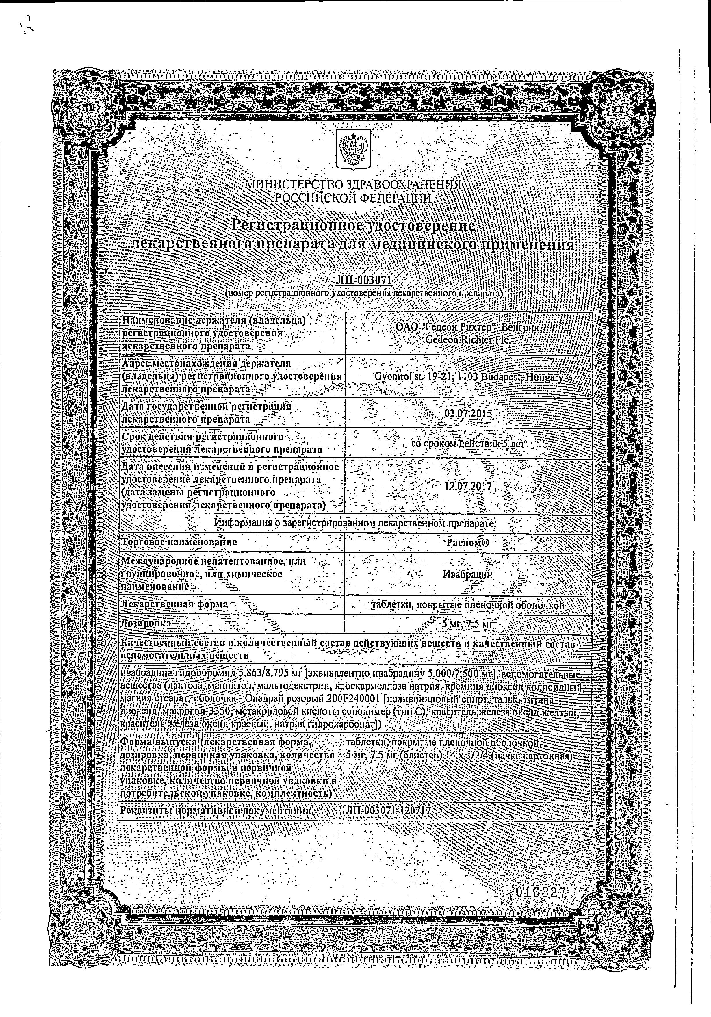 Сертификат на Раеном, таблетки покрыт. плен. об. 7,5 мг, 56 шт.