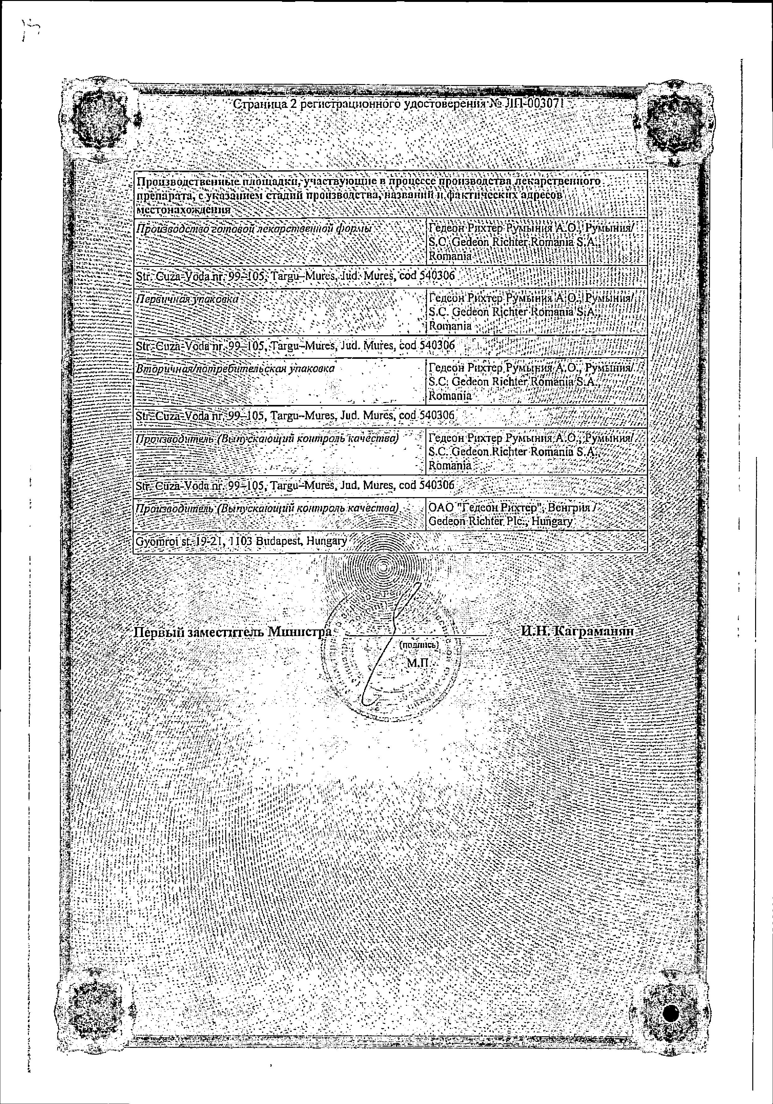 Сертификат на Раеном, таблетки покрыт. плен. об. 7,5 мг, 56 шт.