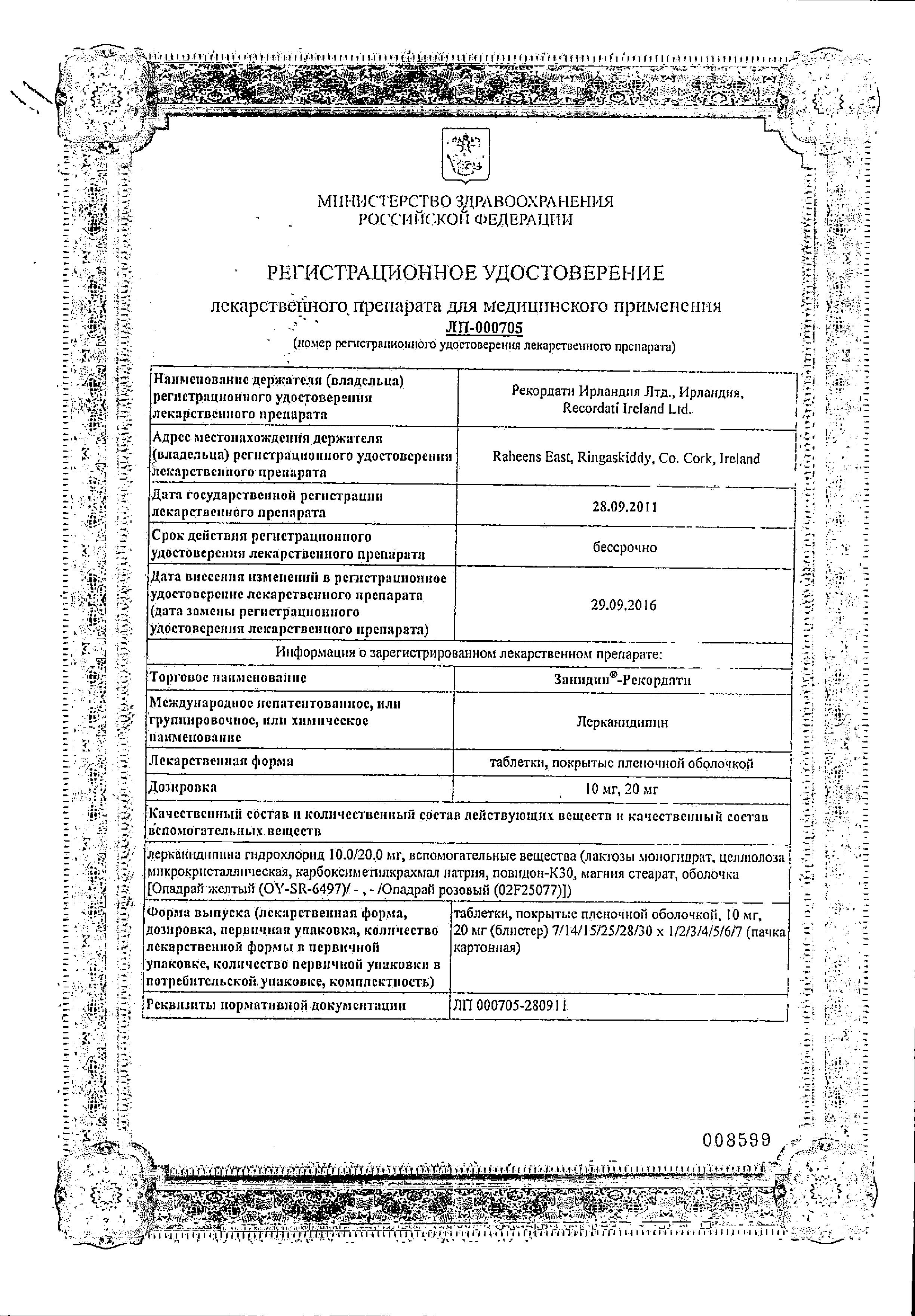 Сертификат на Занидип-Рекордати, таблетки покрыт. плен. об. 20 мг, 56 шт.