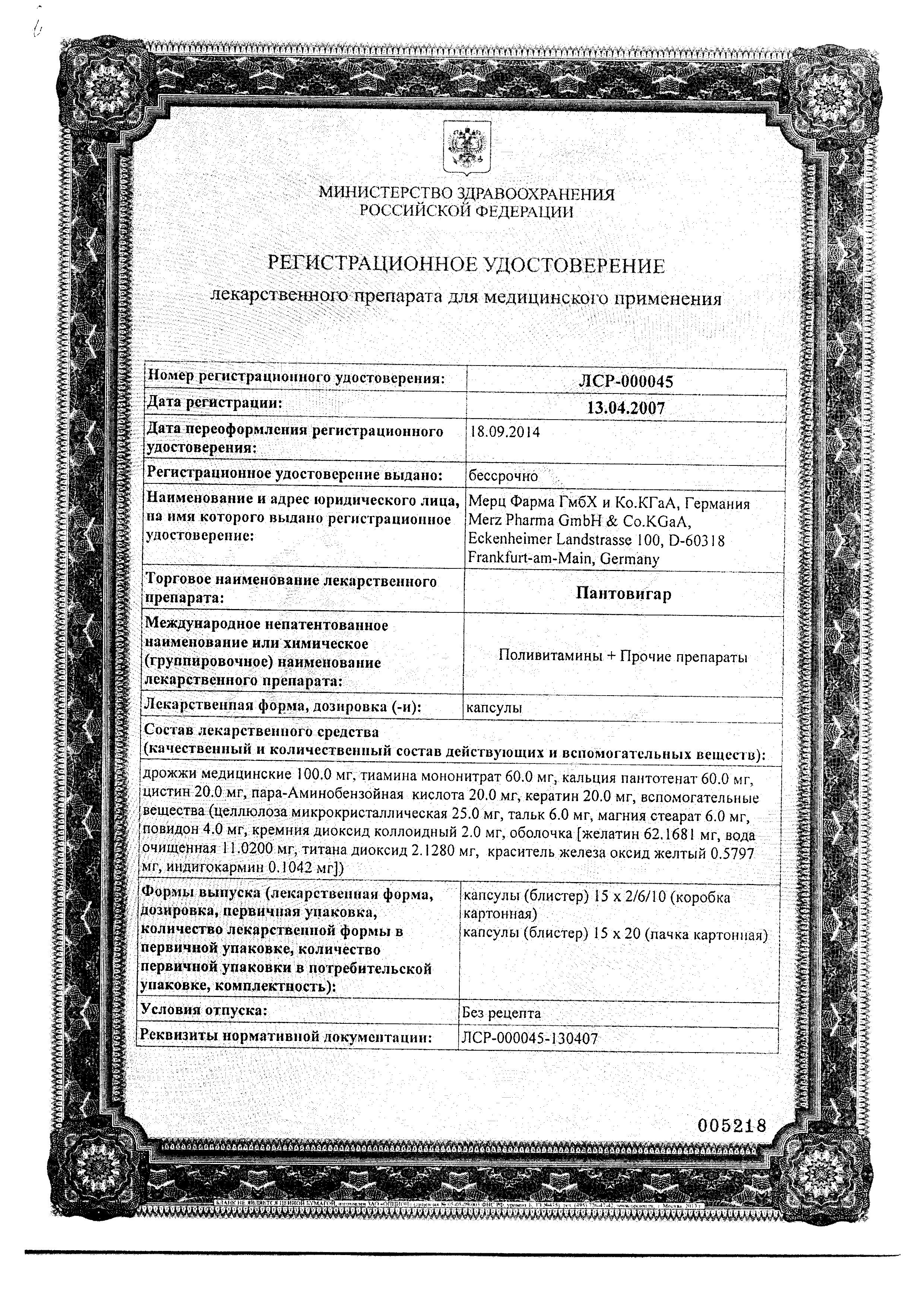 Сертификат на Пантовигар, капсулы, 300 шт.