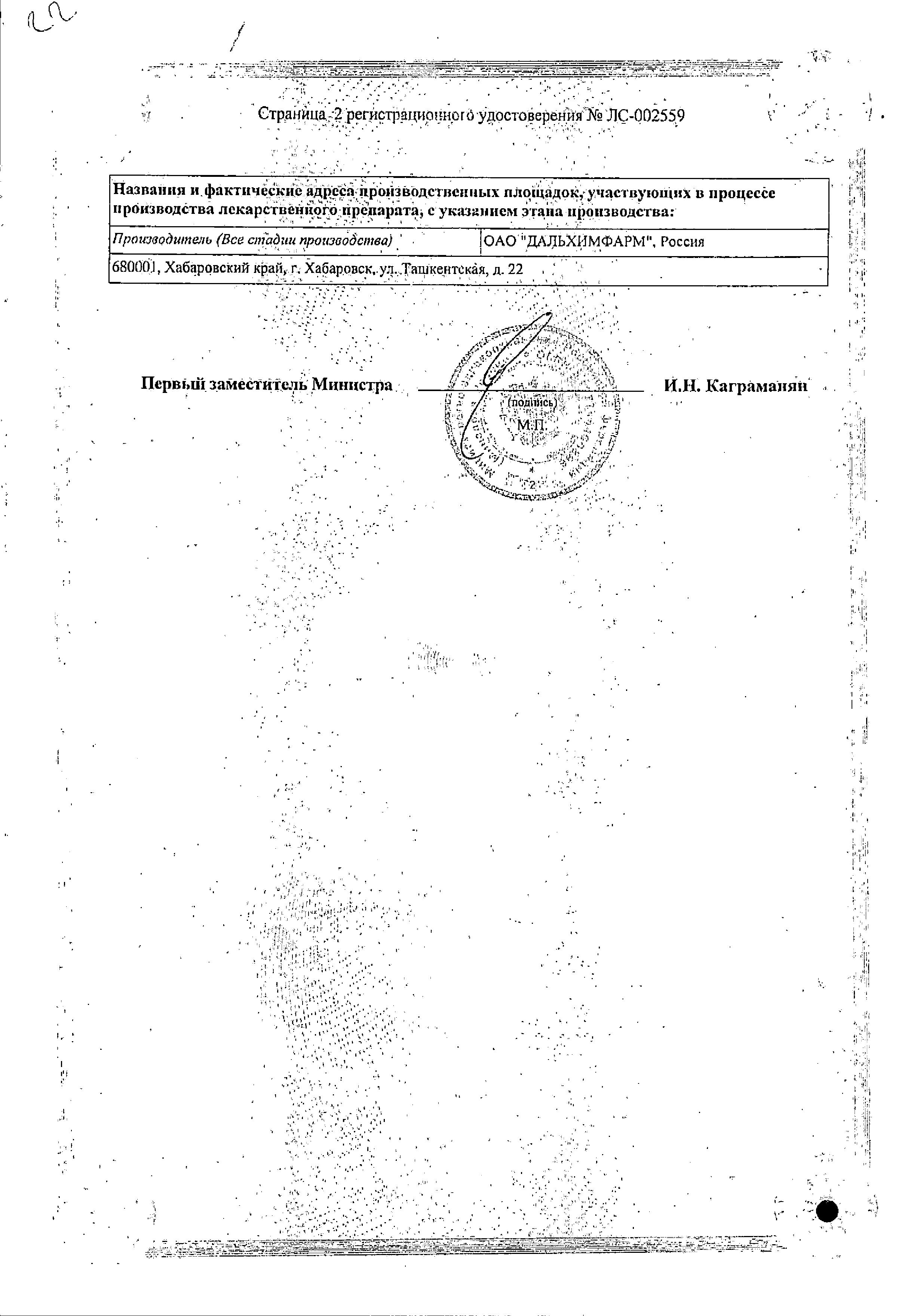 Сертификат на Дротаверин, раствор 20 мг/мл, ампулы 2 мл , 10 шт.