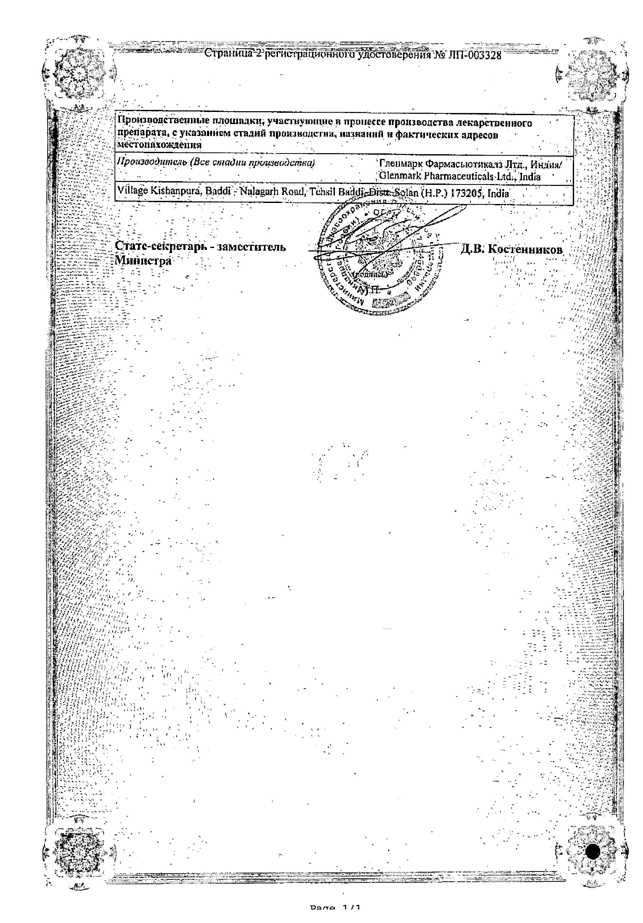 Сертификат на Момат Рино Адванс, спрей назальный 140 мкг+50 мкг/доза, 150 доз