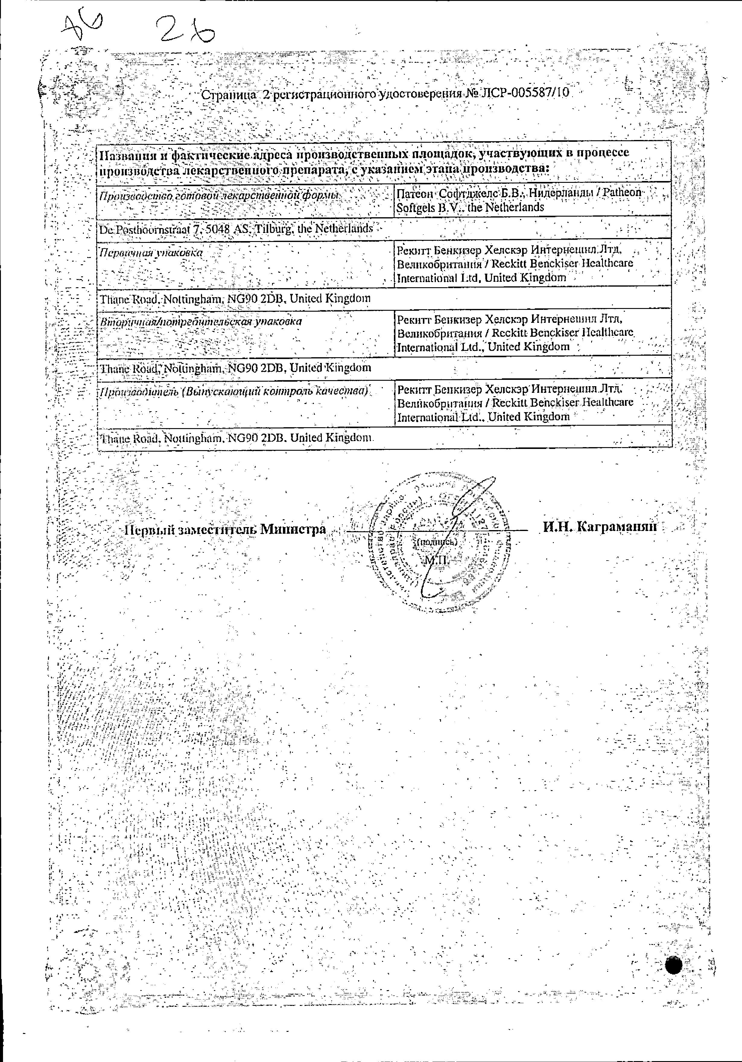 Сертификат Нурофен Экспресс форте, капсулы 400 мг, 20 шт.