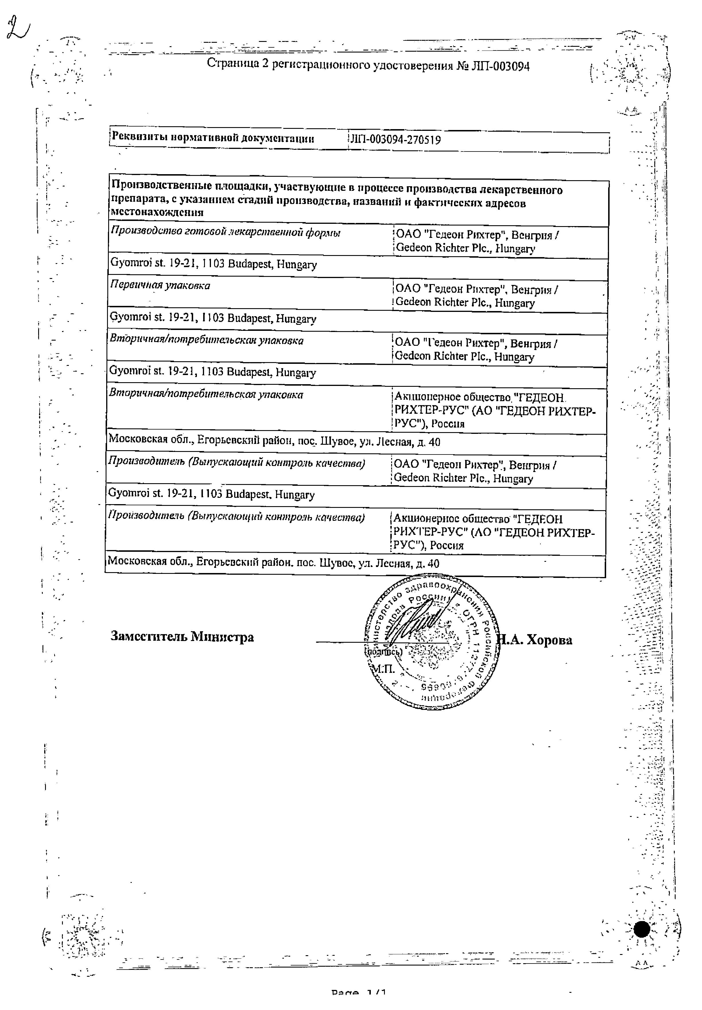 Сертификат на Эквамер, капсулы 5 мг+10 мг+20 мг, 30 шт.