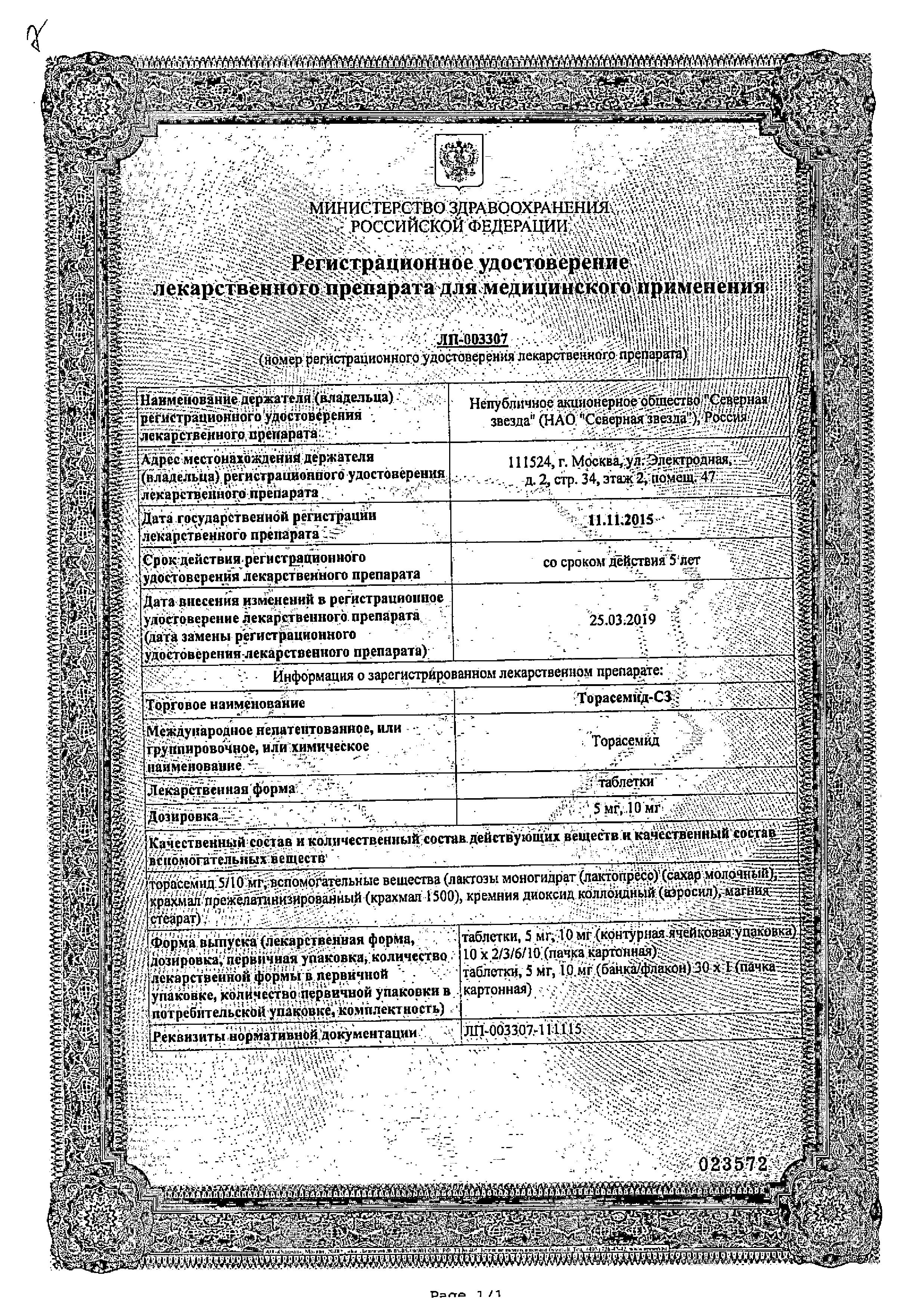 Сертификат на Мочегонные