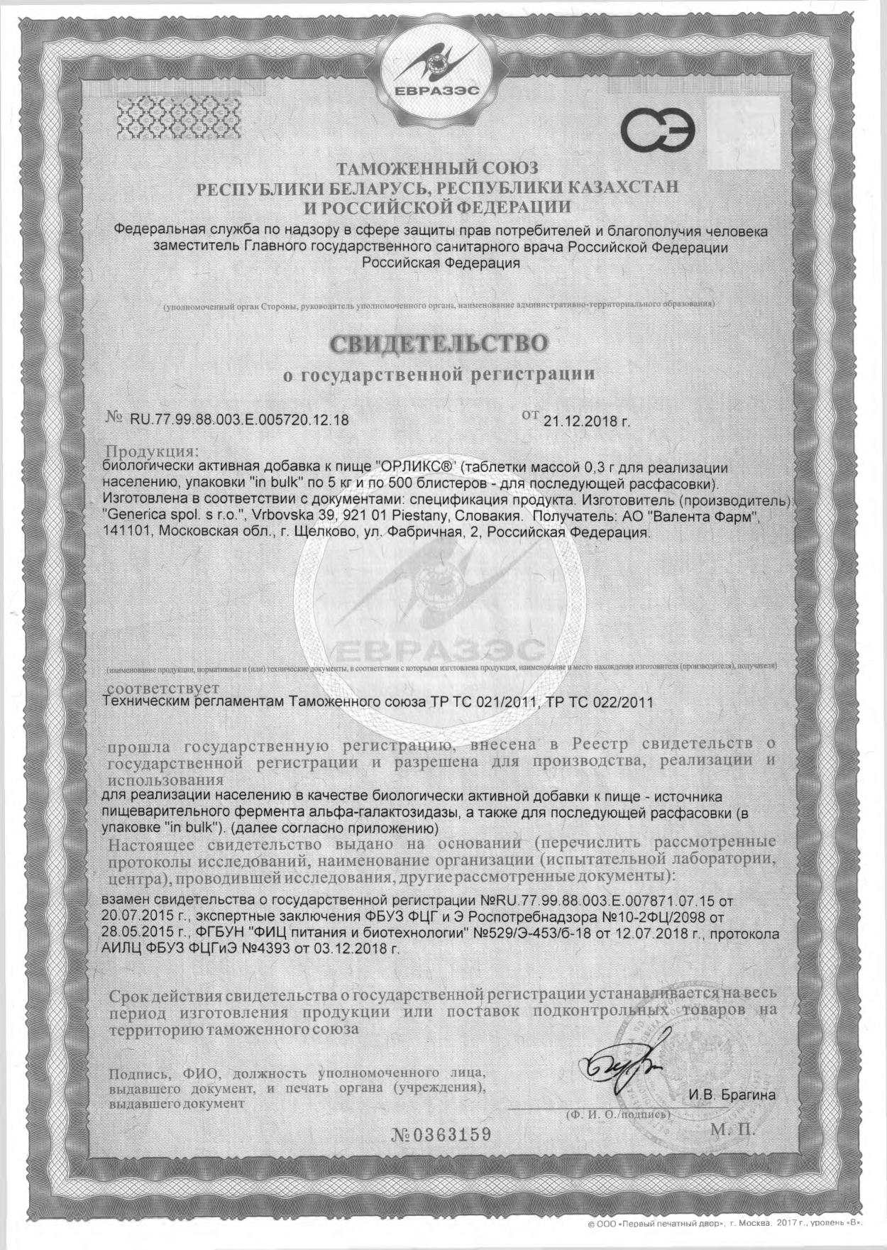 Сертификаты