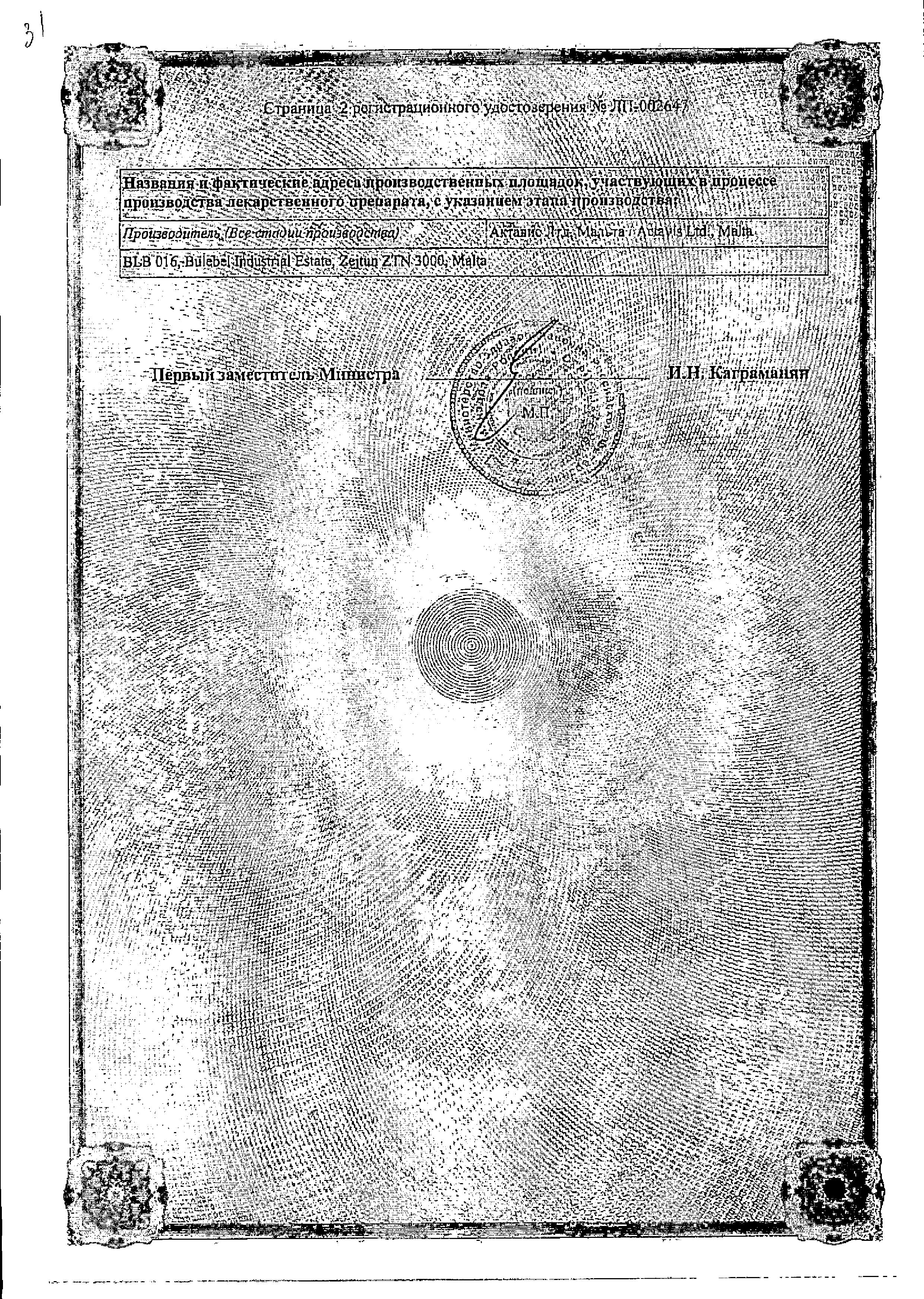 Сертификат на Алмонт, таблетки в пленочной оболочке 10 мг, 28 шт.