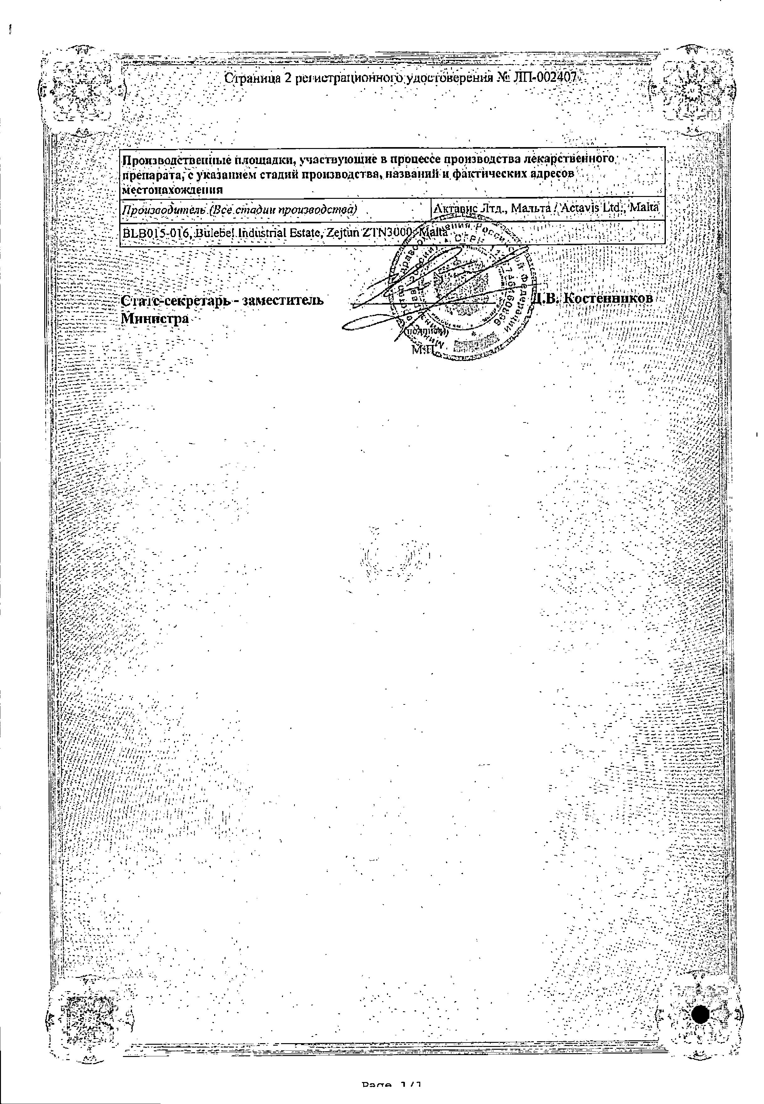 Сертификат на Алмонт, таблетки жевательные 4 мг, 98 шт.