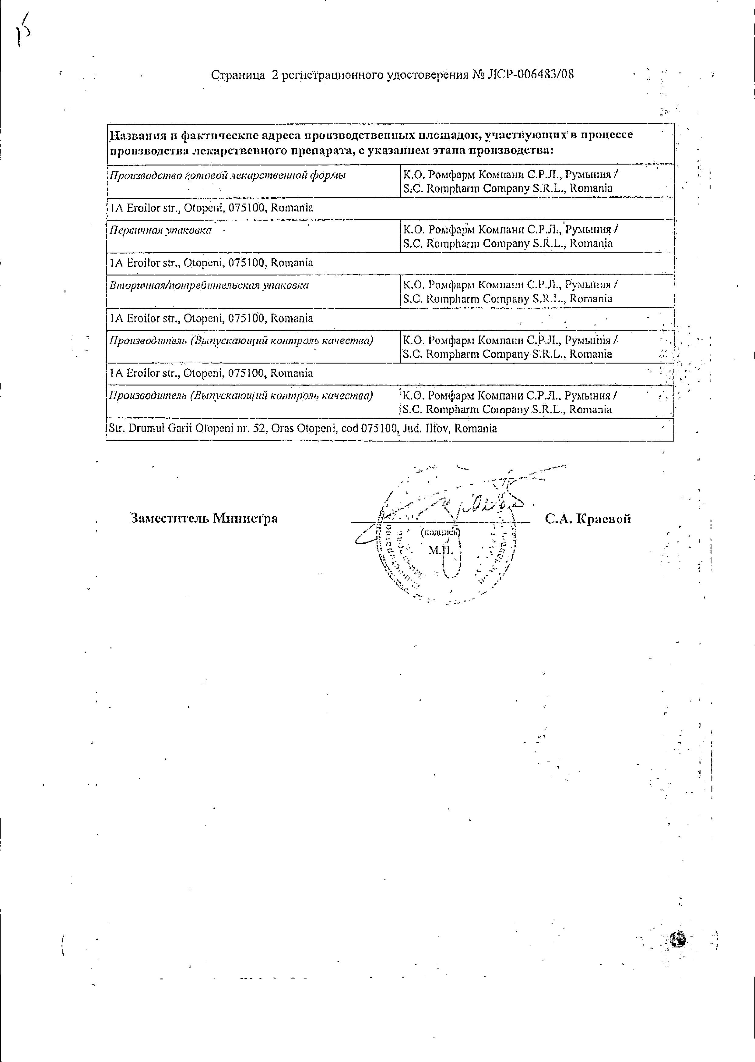 Сертификат на Дорзопт, капли глазные 2%, 5 мл, 3 шт.