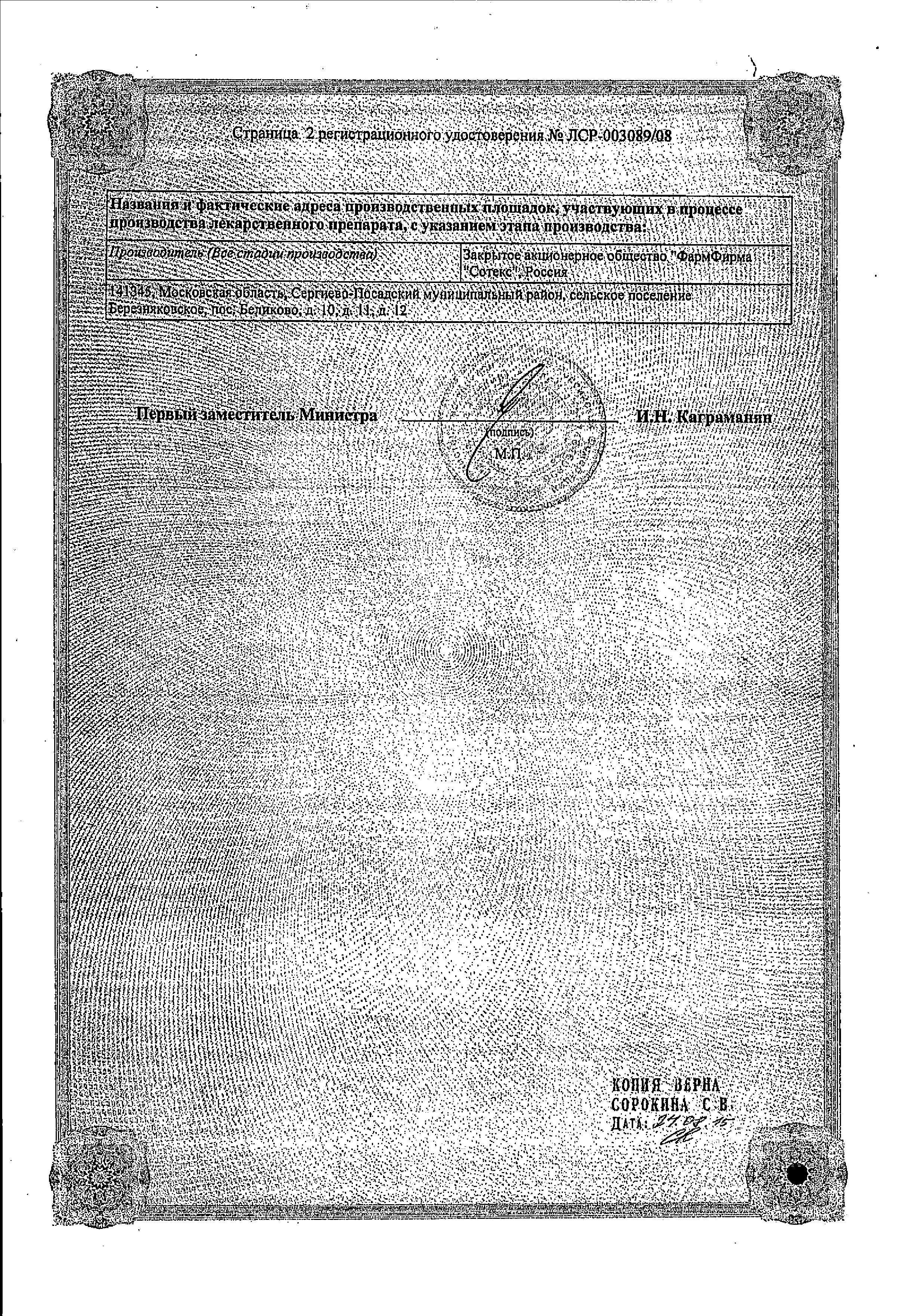 Сертификат на Липотиоксон, концентрат для приготовления раствора для инфузий 25 мг/мл 24 мл ампулы, 5 шт.