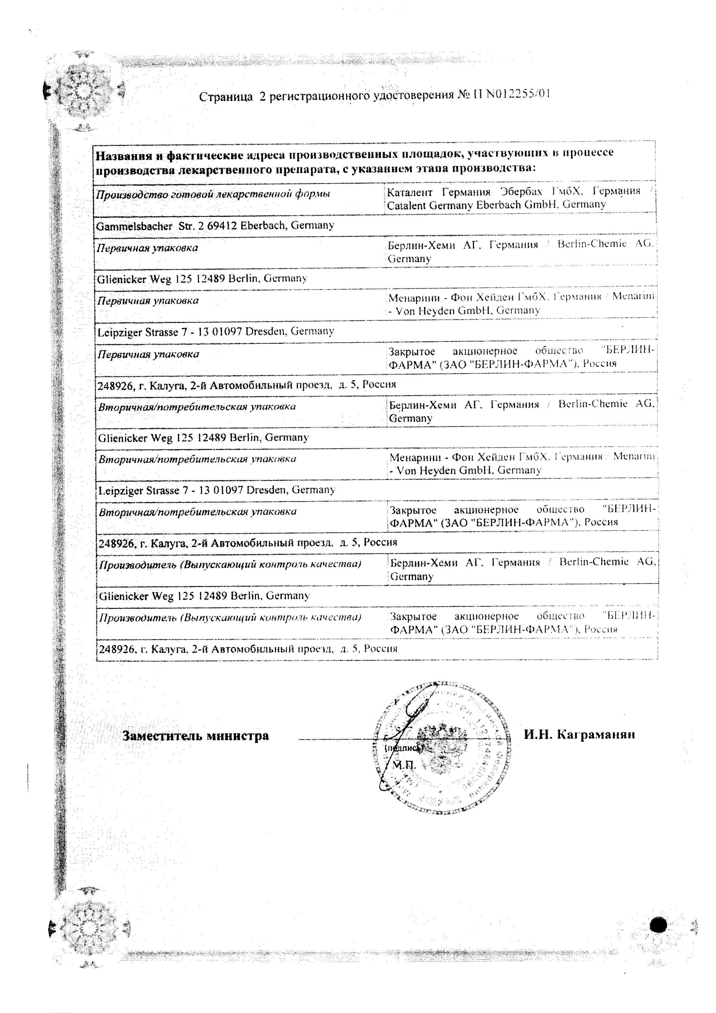 Сертификат на Простамол Уно, капсулы 320 мг, 30 шт.