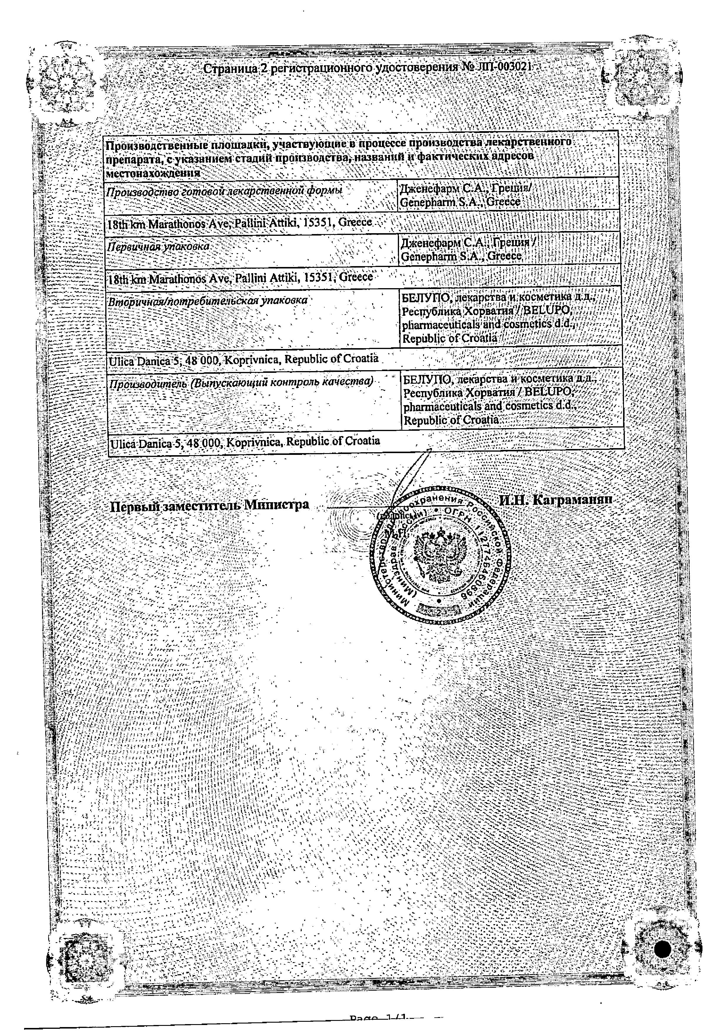 Сертификат на Блогир-3, таблетки для рассасывания 5 мг, 10 шт.