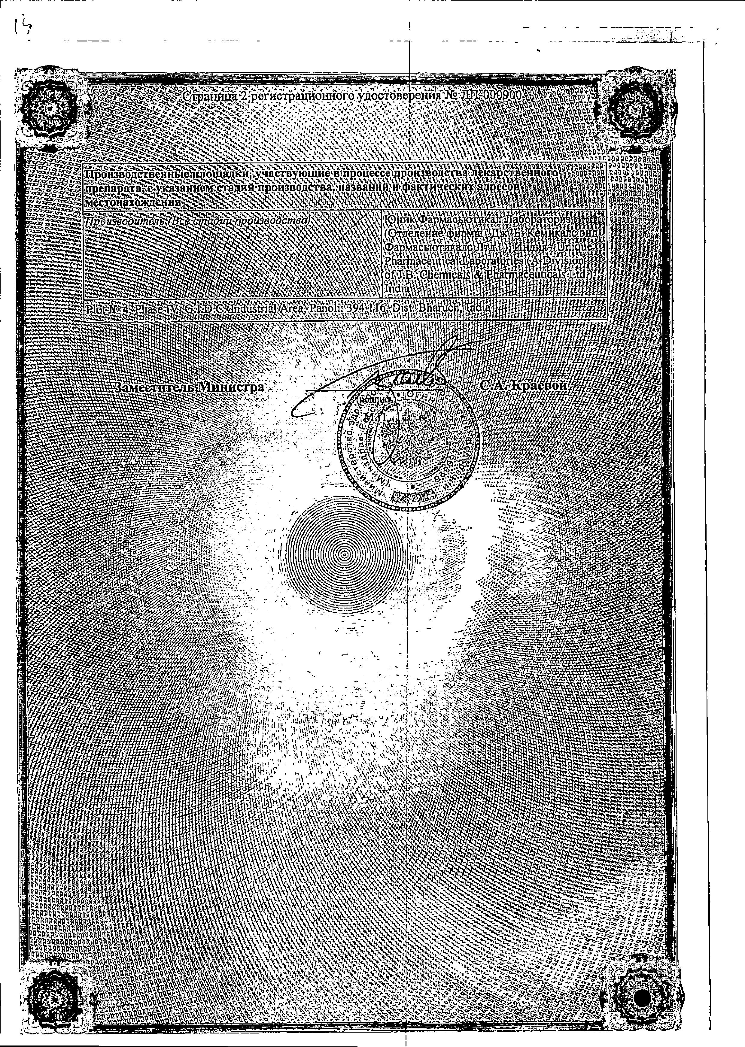 Сертификат на Ифимол, раствор для инфузий 10 мг/мл, 100 мл