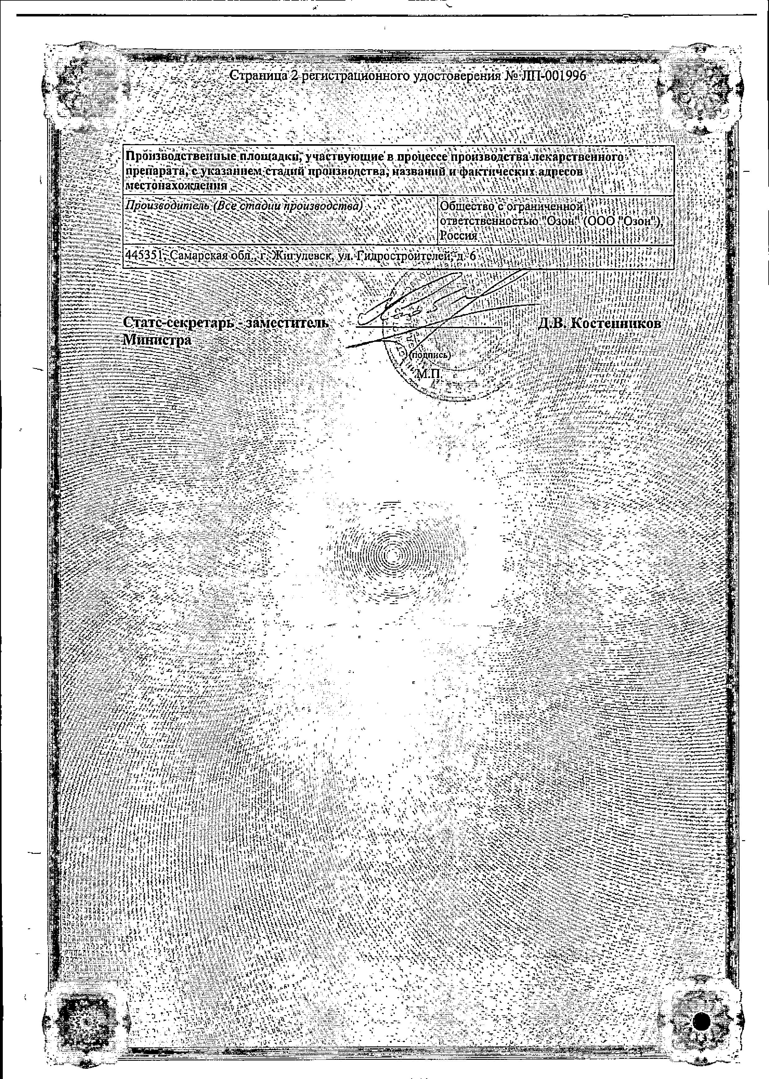 Сертификат на Эналаприл Н, таблетки 25 мг+10 мг, 20 шт.