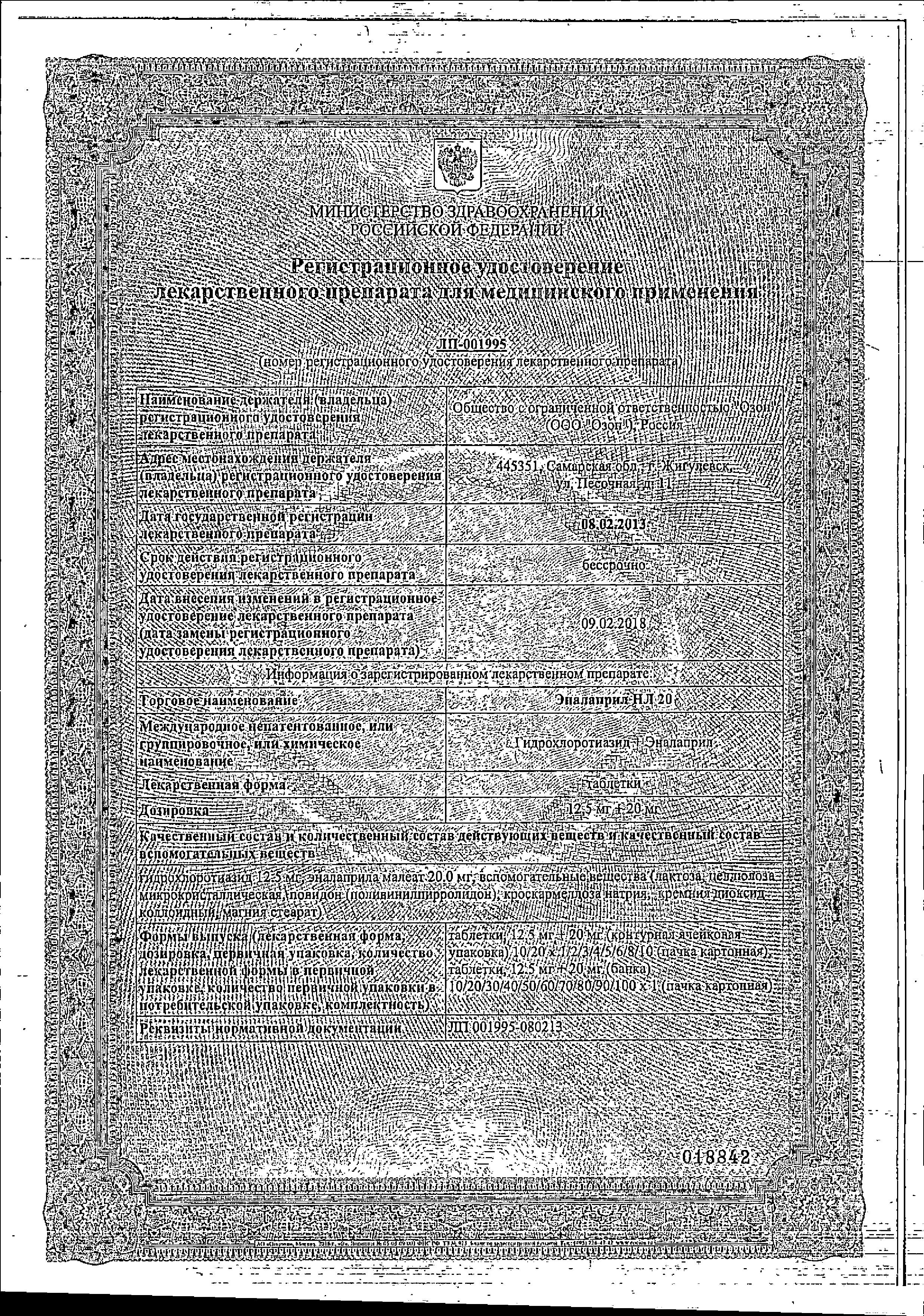 Сертификат на Эналаприл НЛ, таблетки 12,5 мг+20 мг, 20 шт.