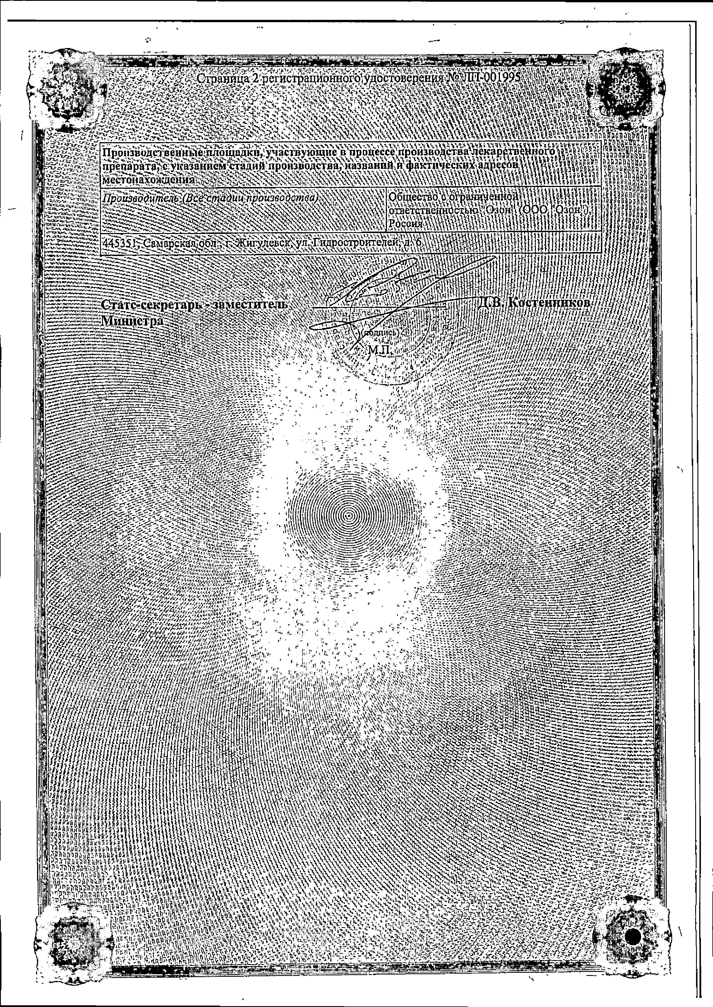 Сертификат на Эналаприл НЛ, таблетки 12,5 мг+20 мг, 20 шт.
