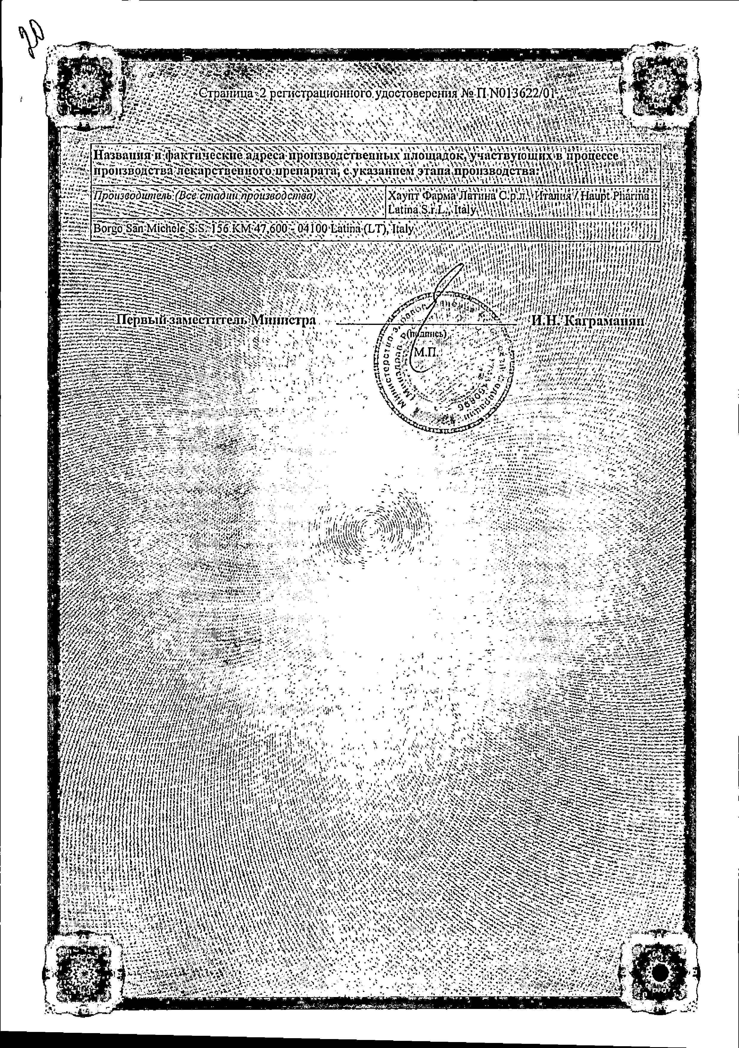 Сертификат на Золофт таблетки, покрытые пленочной оболочкой 50 мг, 14 шт.