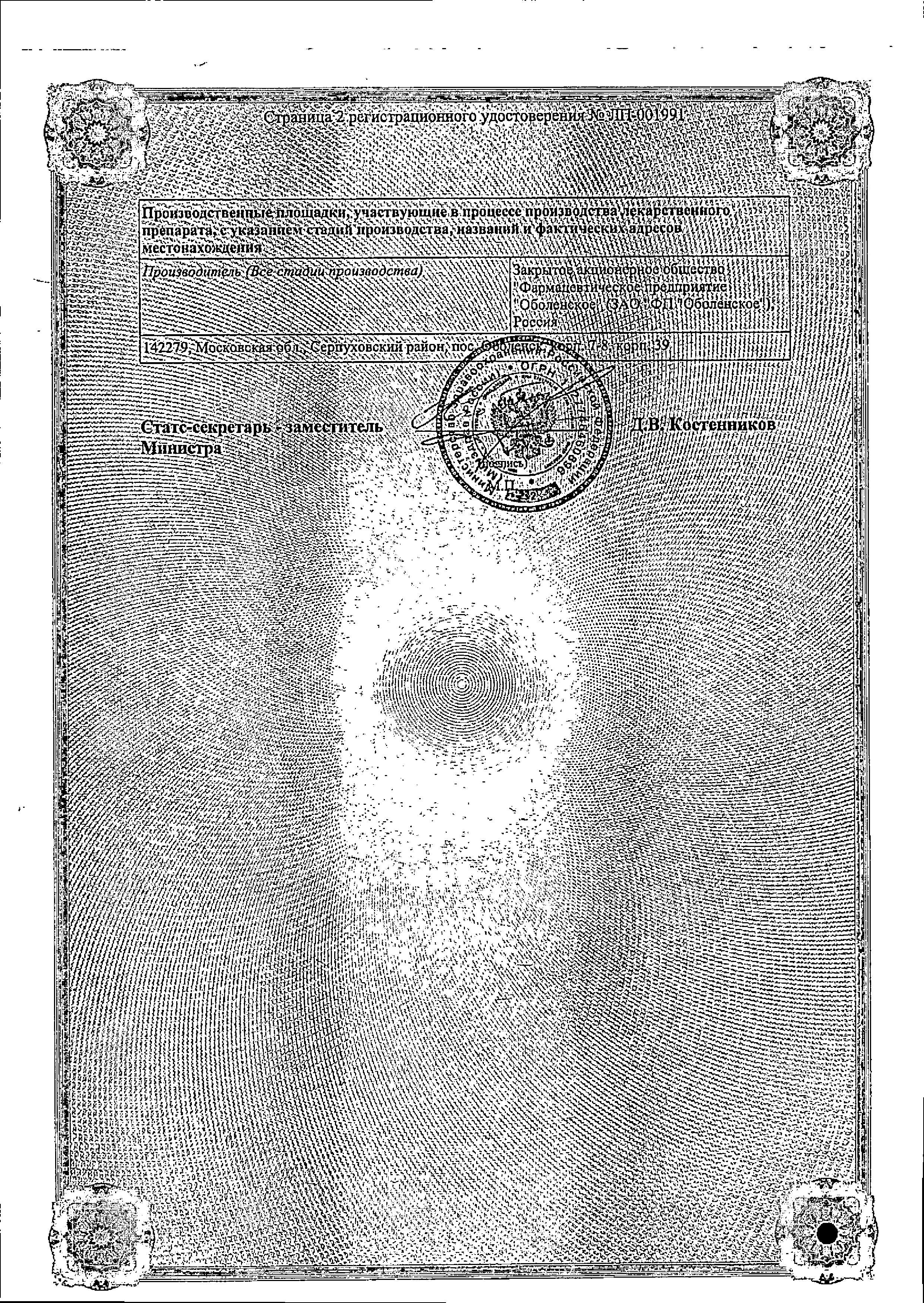 Сертификат на Реслип, таблетки покрыт. плен. об. 15 мг, 30 шт.