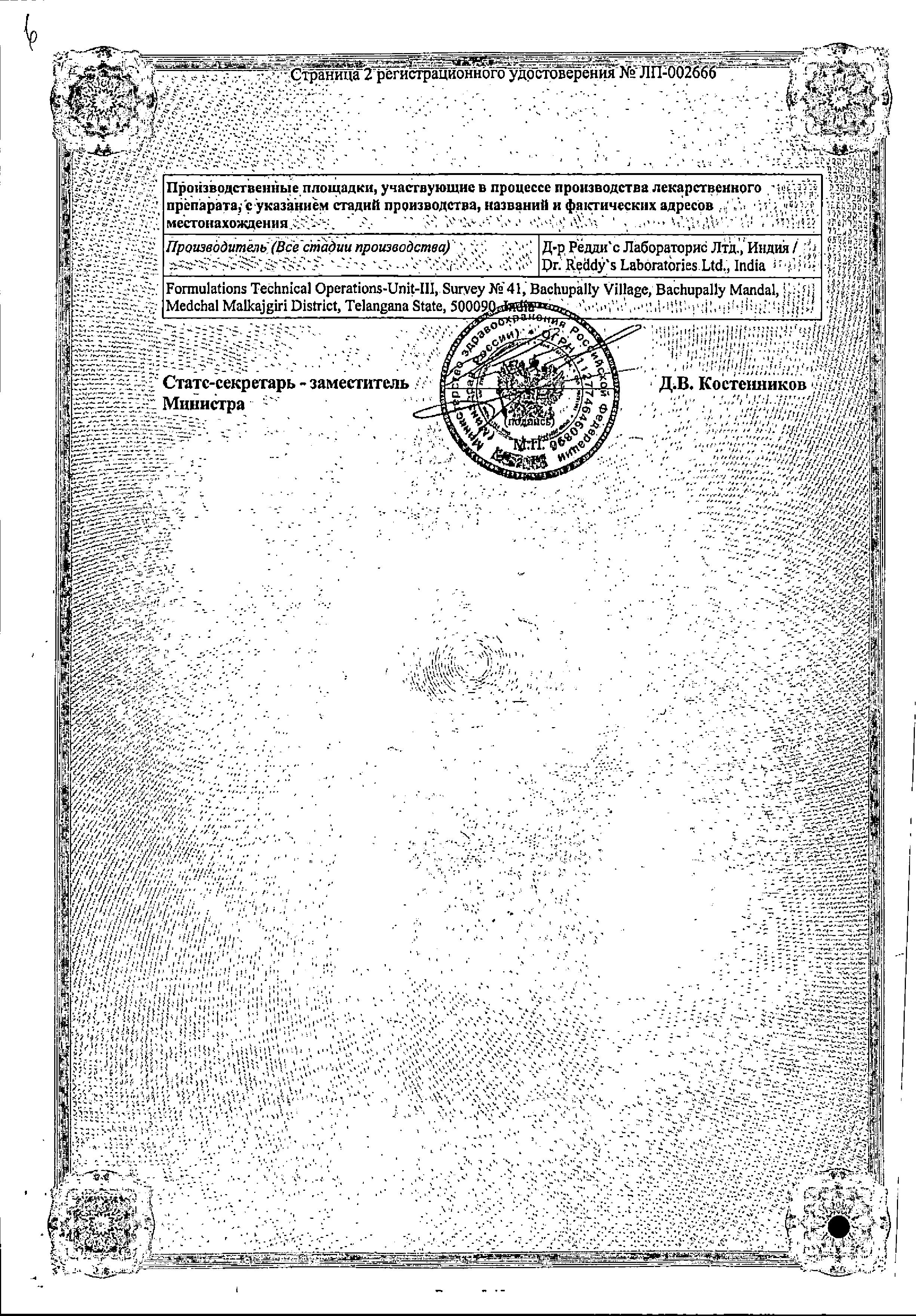 Сертификат на Разо, таблетки в плёночной оболочке 20 мг, 30 шт.