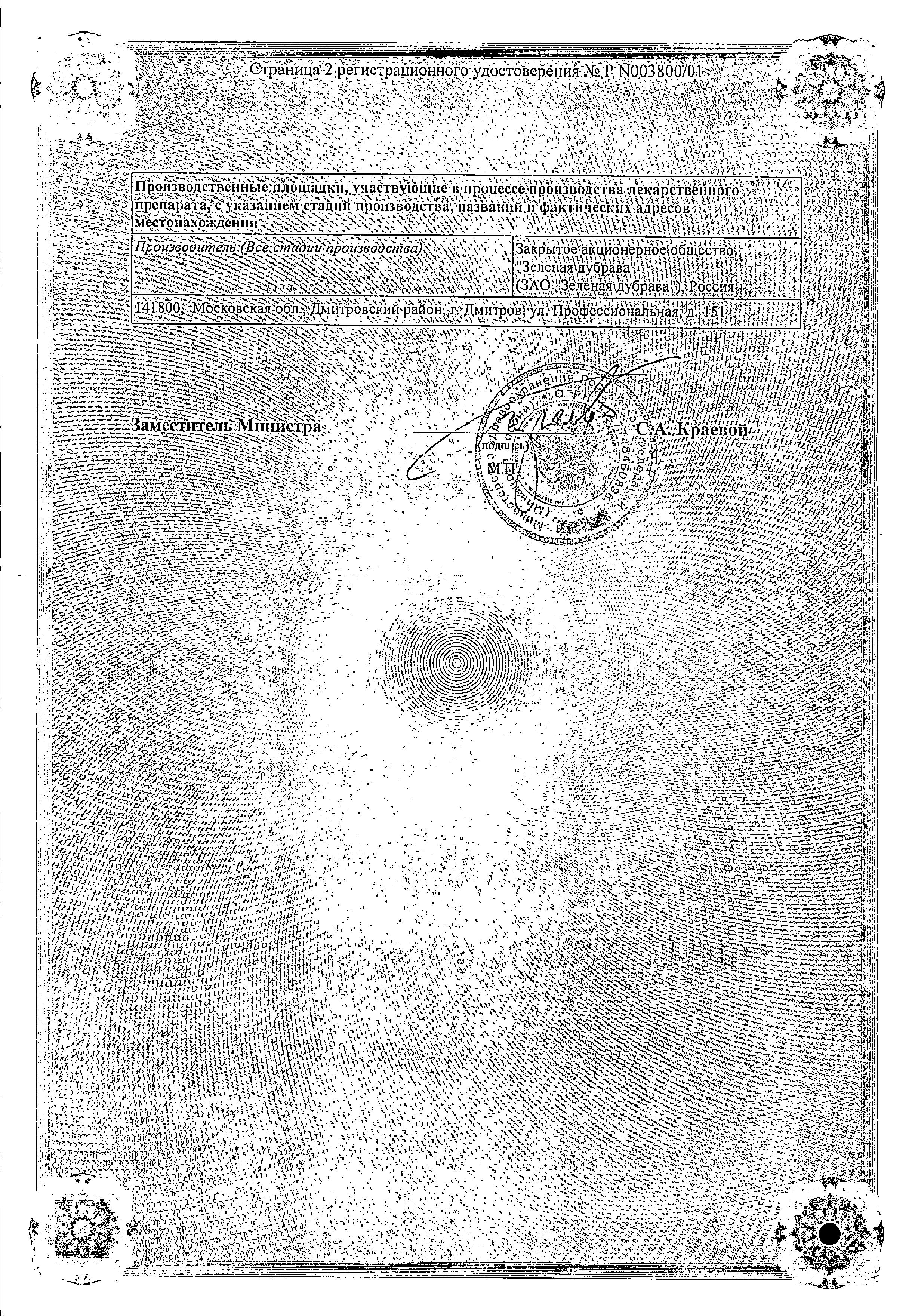 Сертификат на Левометил, мазь 40 г