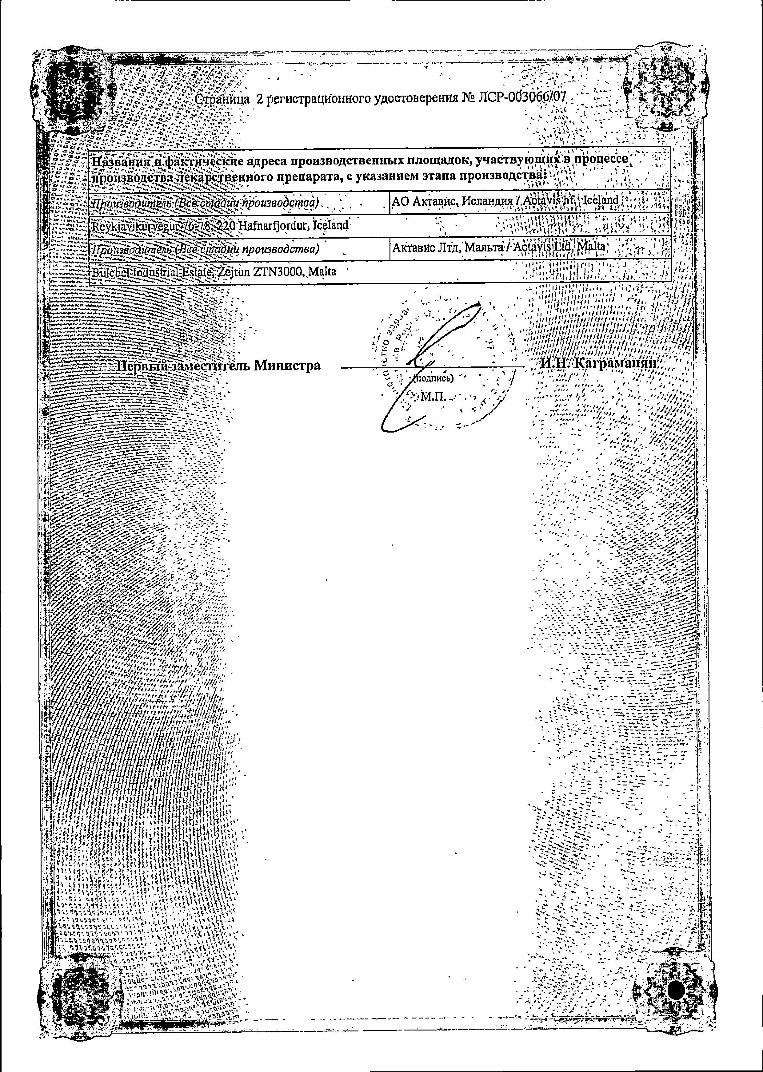 Сертификат на Рамазид Н, таблетки 5 мг+25 мг, 100 шт.