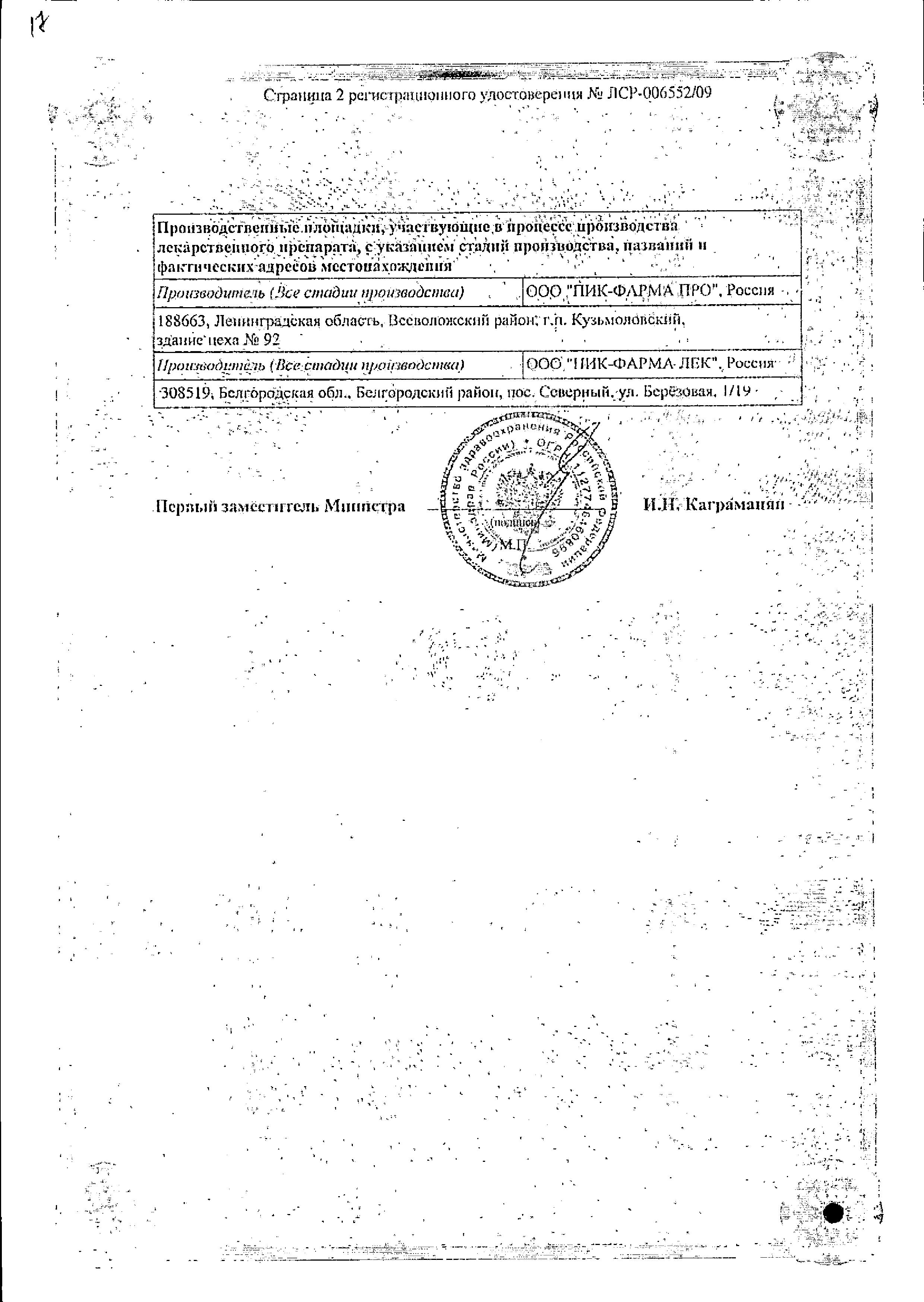 Сертификат на Кординик, таблетки 10 мг, 60 шт.