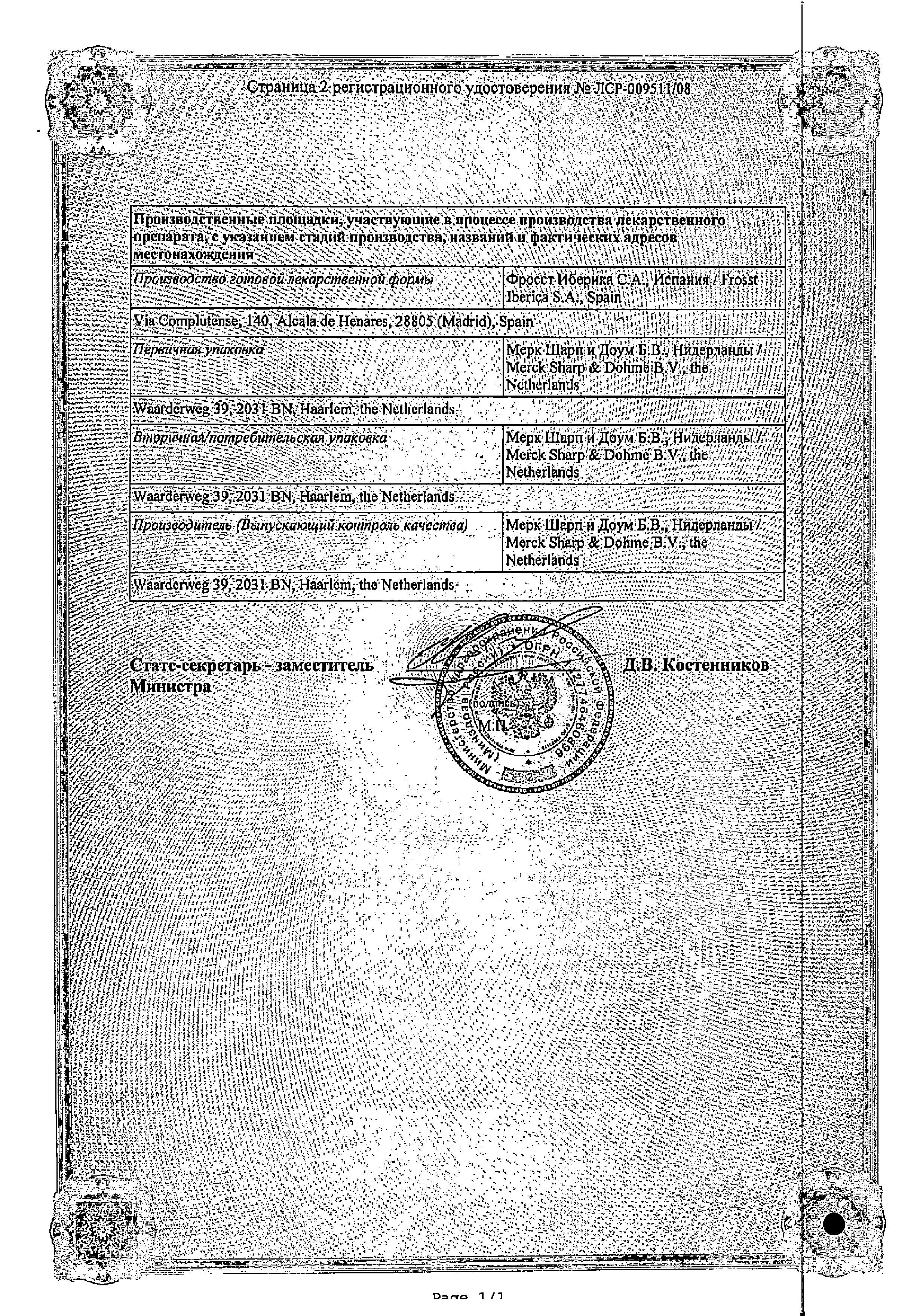 Сертификат на Аркоксиа, таблетки покрытые пленочной оболочкой 60 мг, 14 шт.