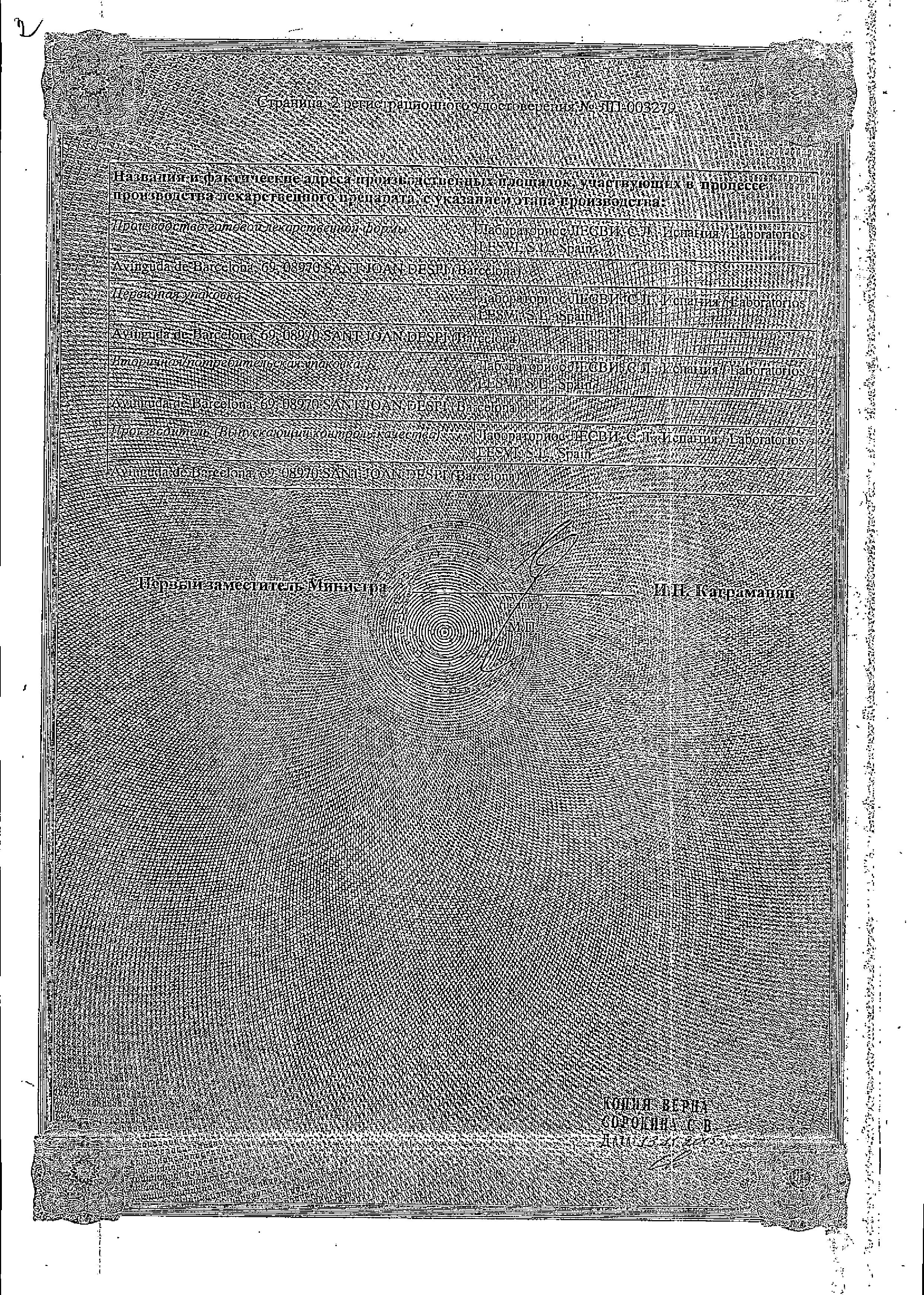 Сертификат на Фламадекс, таблетки покрыт. плен. об. 25 мг, 10 шт.