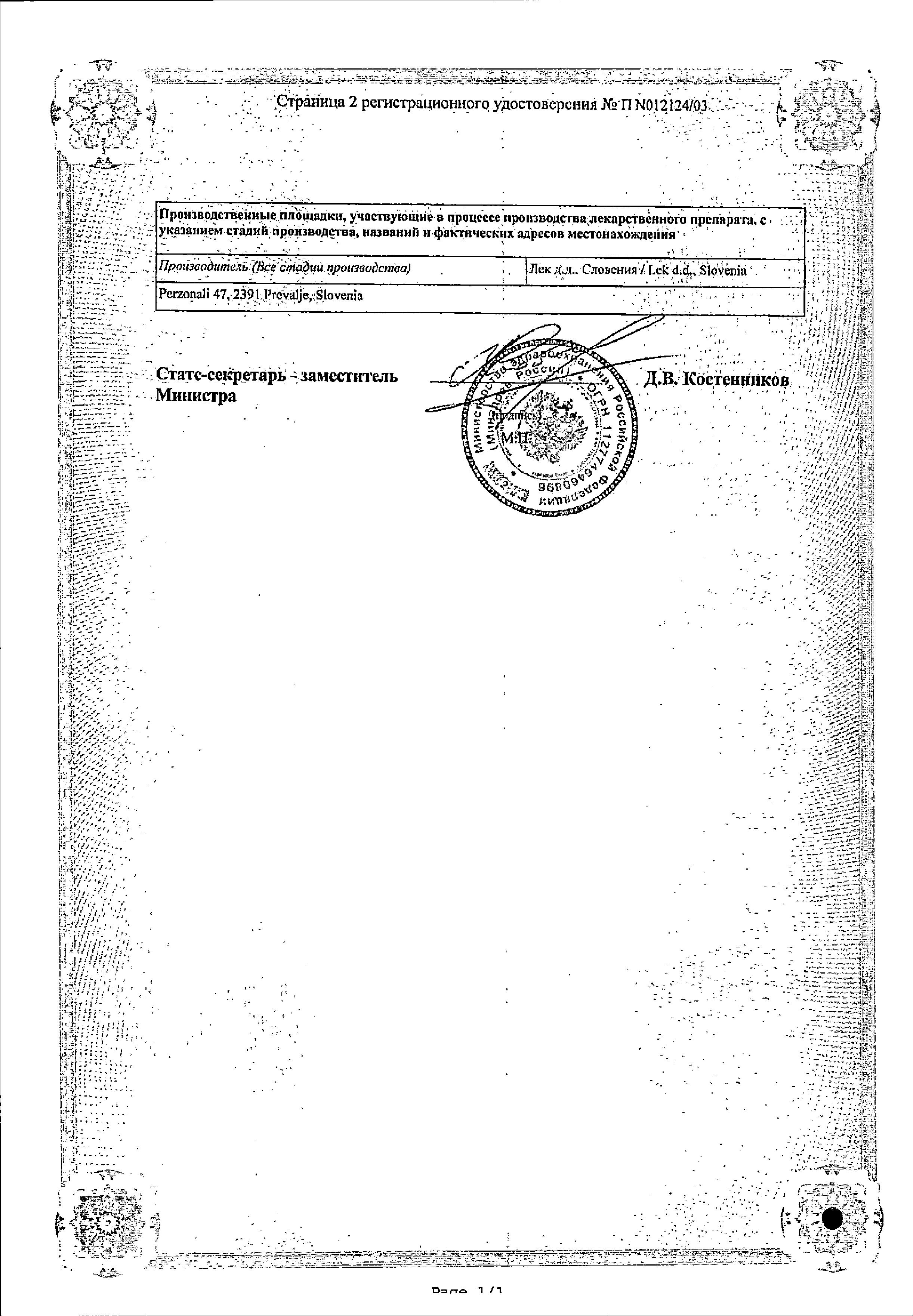 Сертификат на Амоксиклав, порошок д/приг суспензии 400 мг+ 57 мг/5 мл, 17.5 г