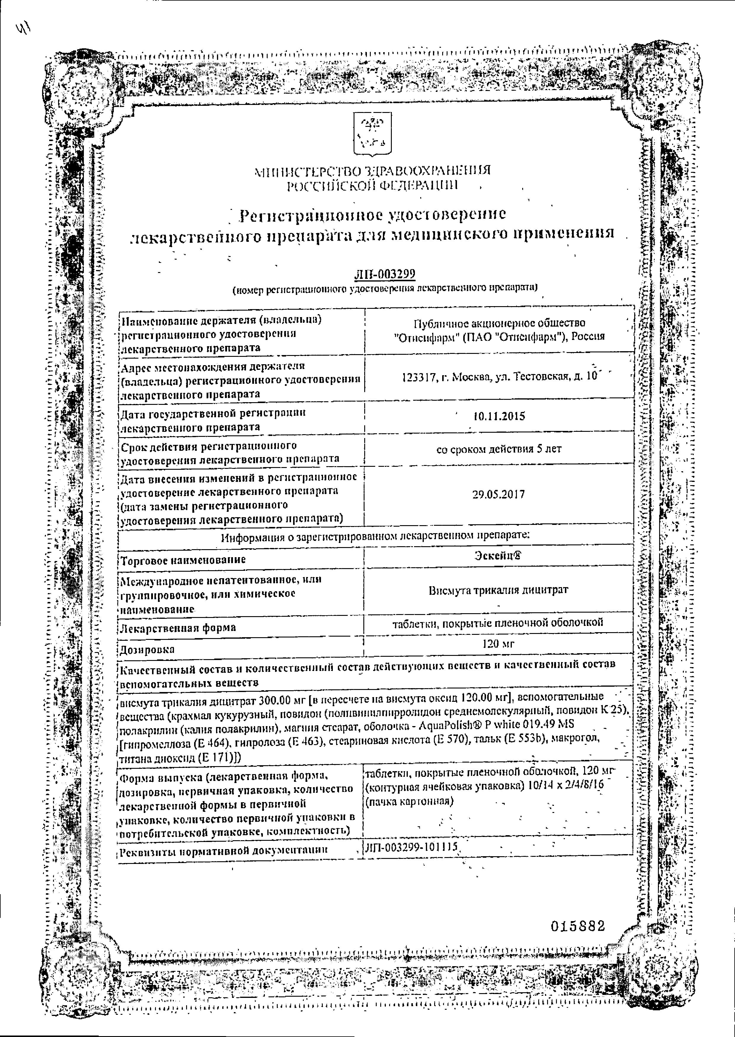 Сертификат на Эскейп, таблетки покрыт. плен. об. 120 мг, 112 шт.