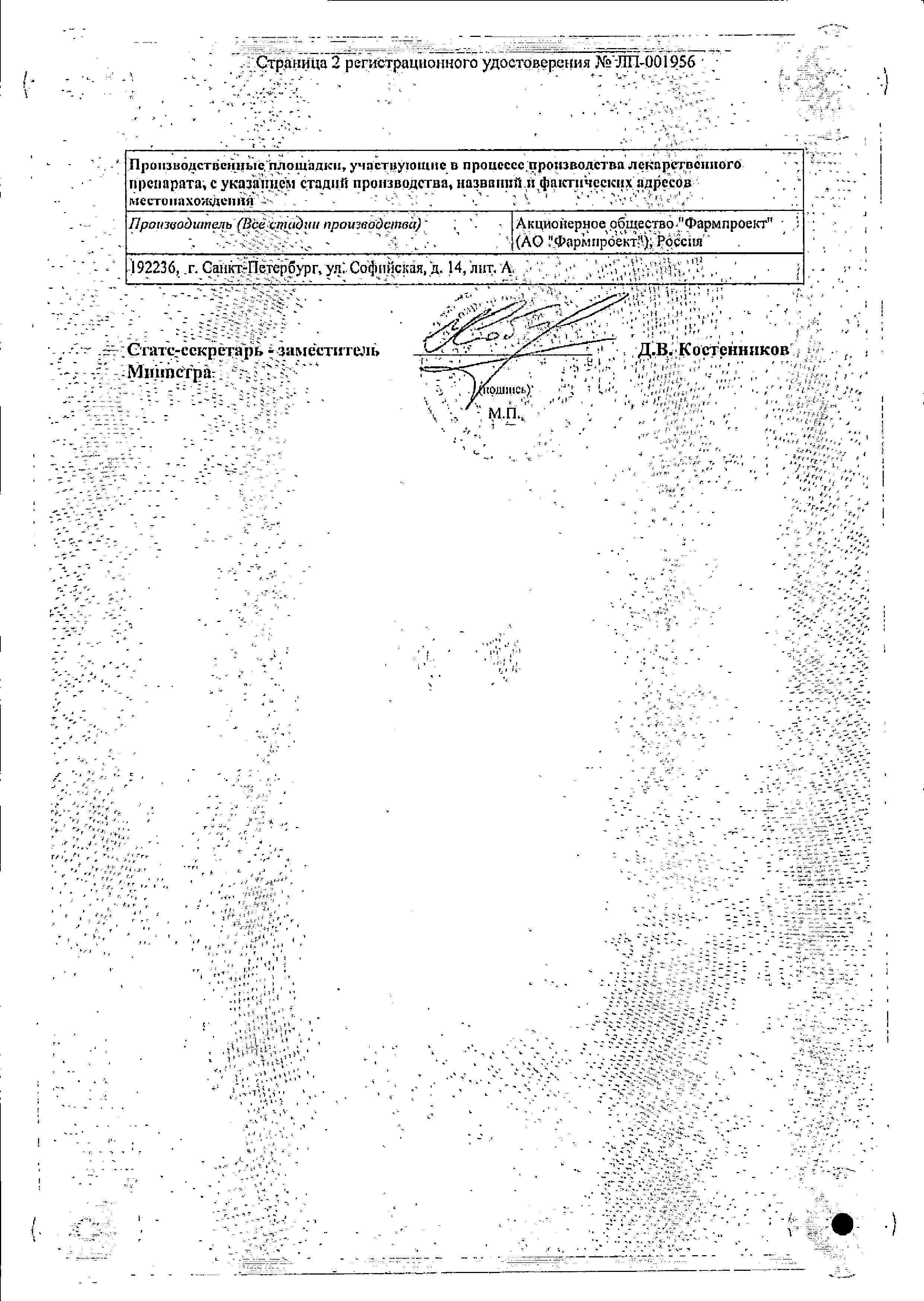Alt Cert Хлоргексидин, суппозитории вагинальные 16 мг, 10 шт.
