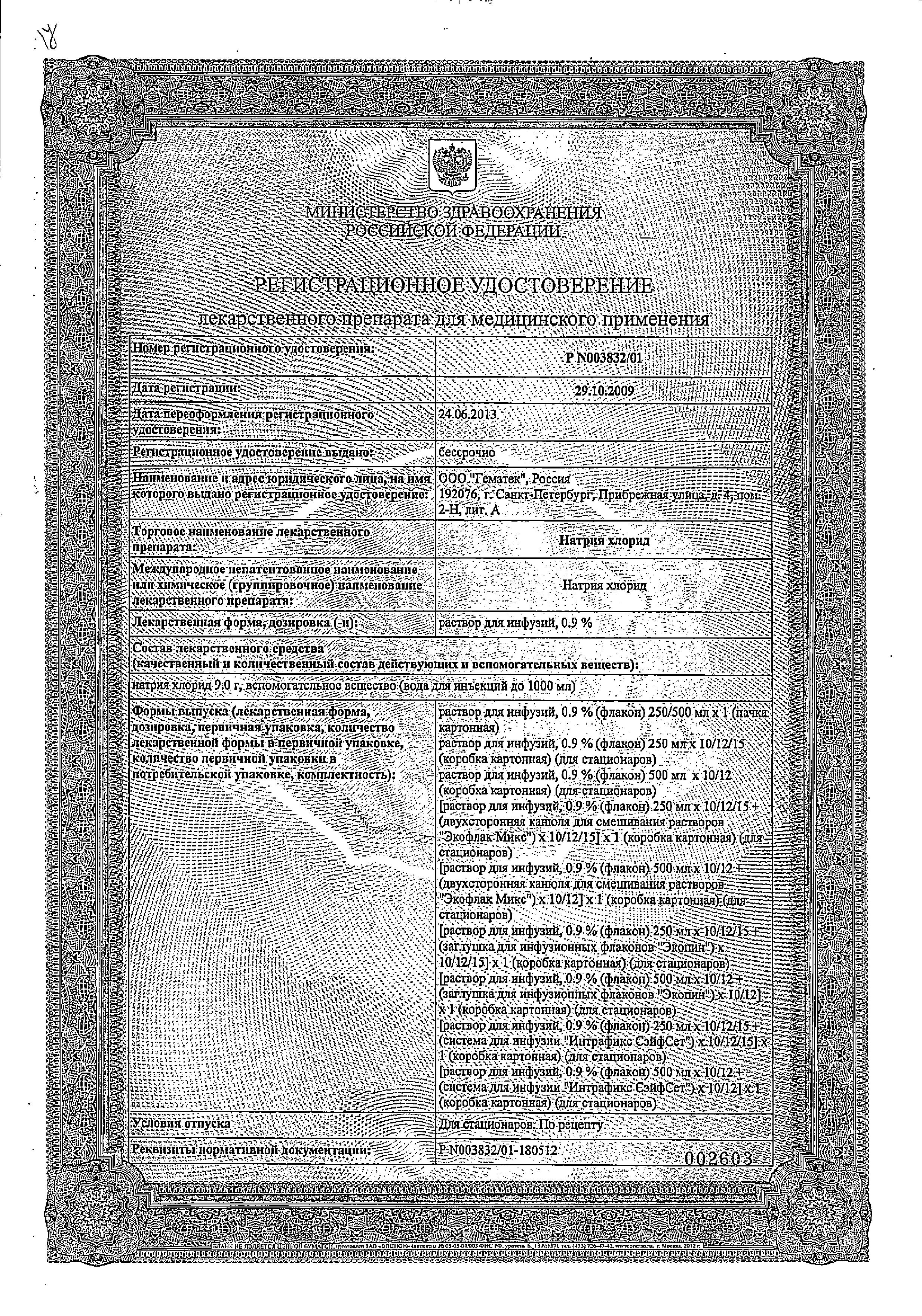 Сертификат на Розистарк, таблетки покрыт. плен. об. 20 мг, 28 шт.