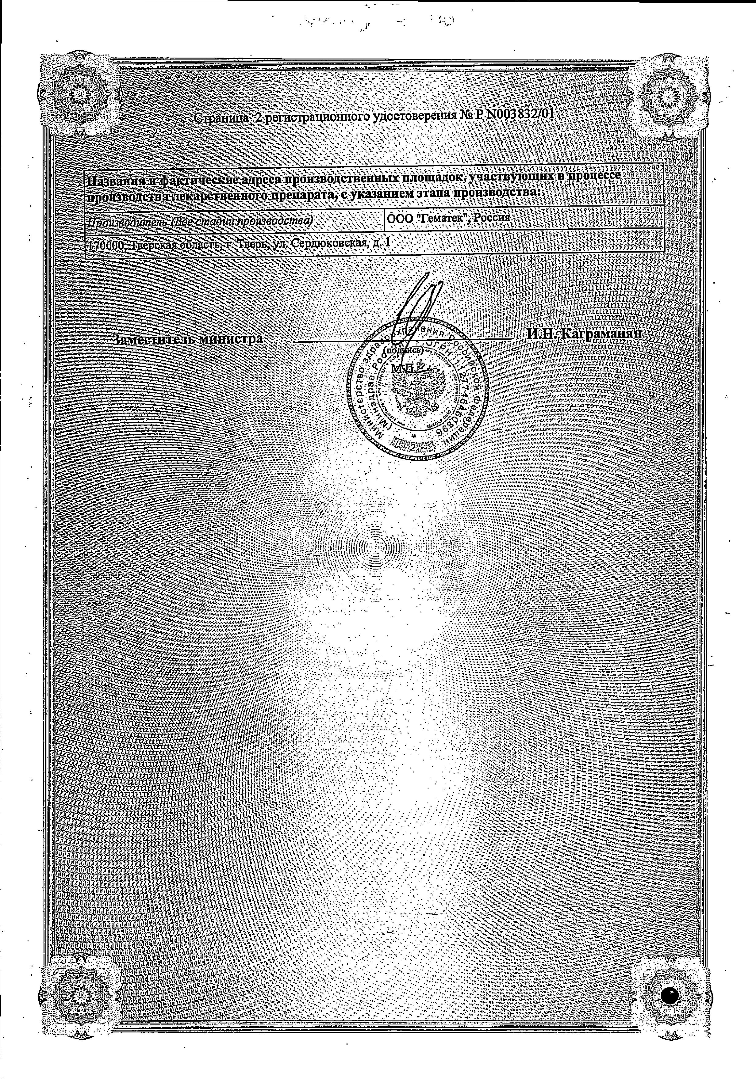 Сертификат на Розистарк, таблетки покрыт. плен. об. 20 мг, 28 шт.