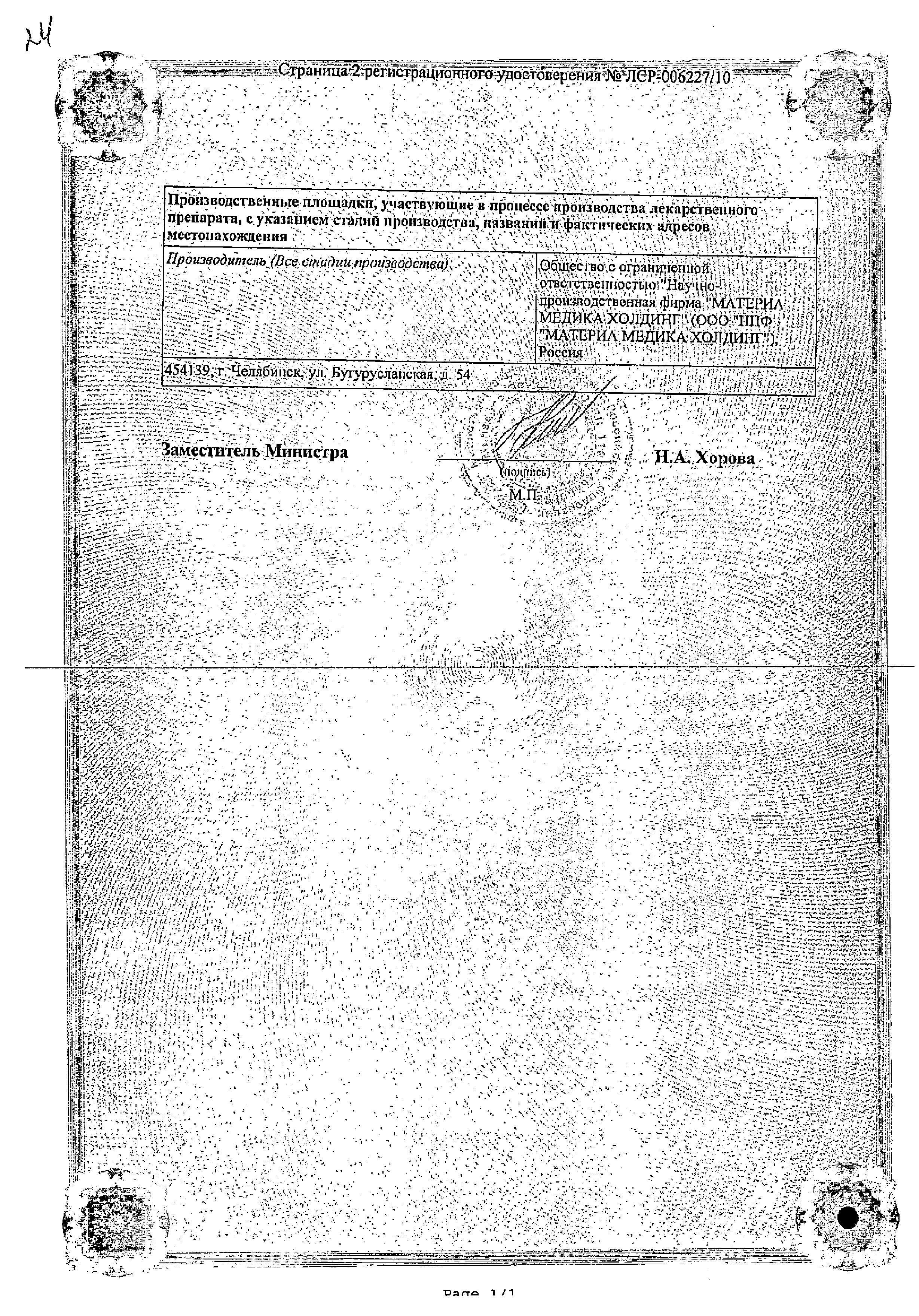 Сертификат на Афалаза, таблетки, 100 шт.