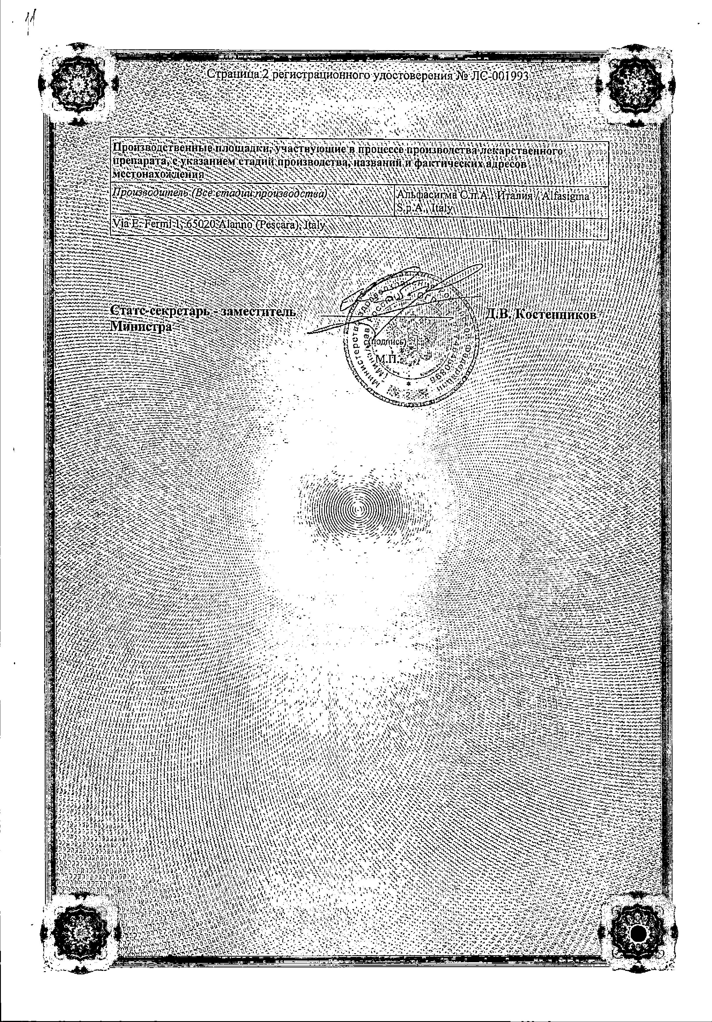 Сертификат на Альфа Нормикс, таблетки покрыт. плен. об. 200 мг, 28 шт.