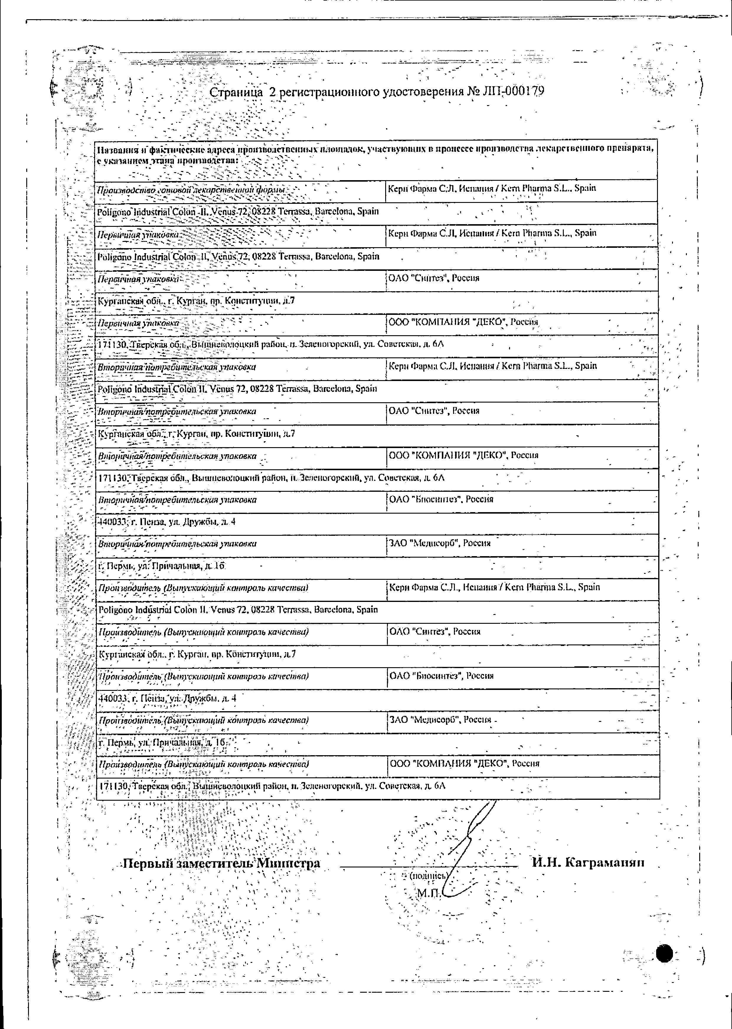 Сертификат на Летрозол, таблетки покрыт. плен. об.  2.5 мг, 30 шт.