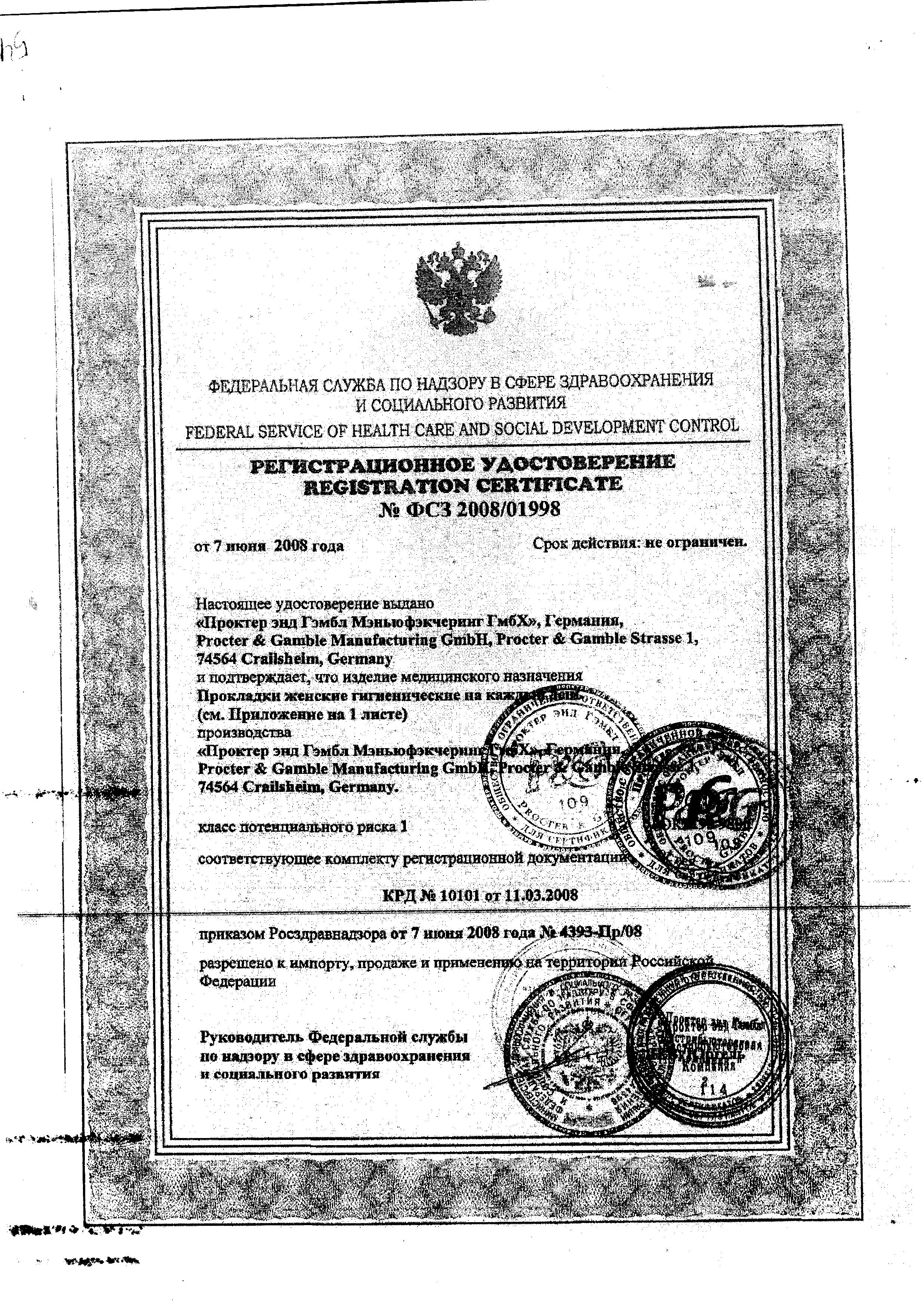 Сертификат на Прокладки Discreet на каждый день Deo spring breeze multiform, 20 шт.