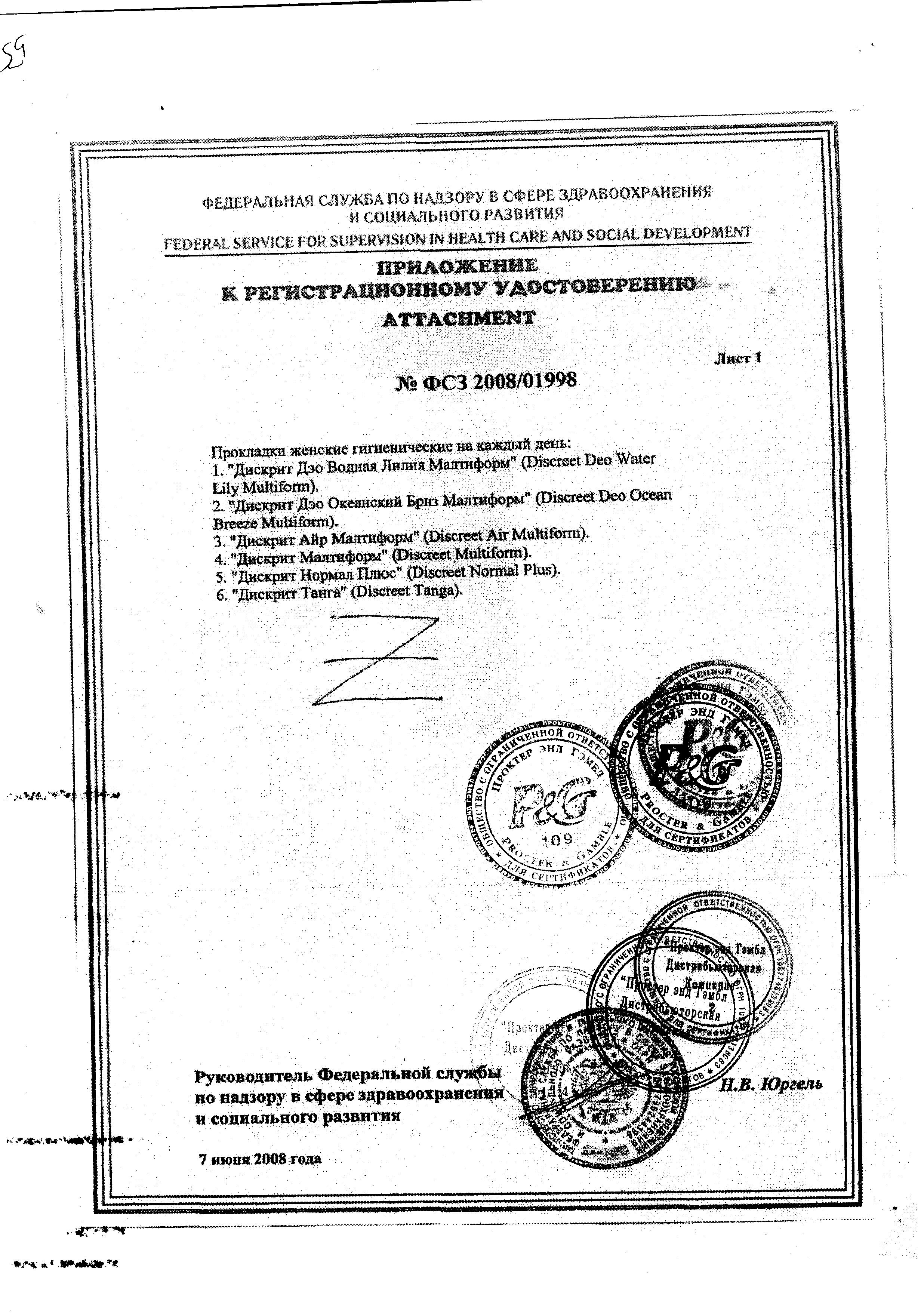 Сертификат на Прокладки Discreet на каждый день Deo spring breeze multiform, 20 шт.