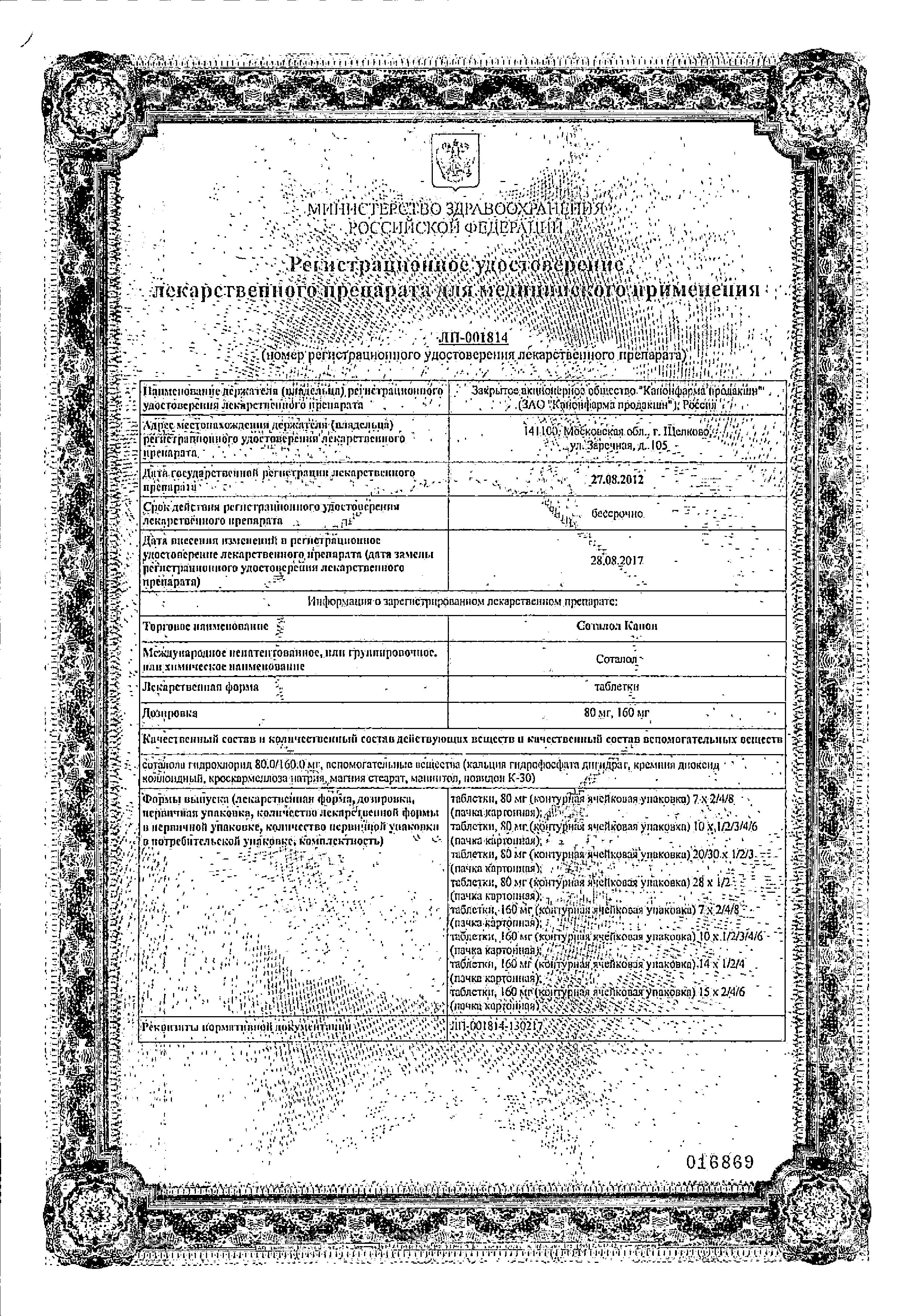 Сертификат на Соталол Канон, таблетки 160 мг, 20 шт.