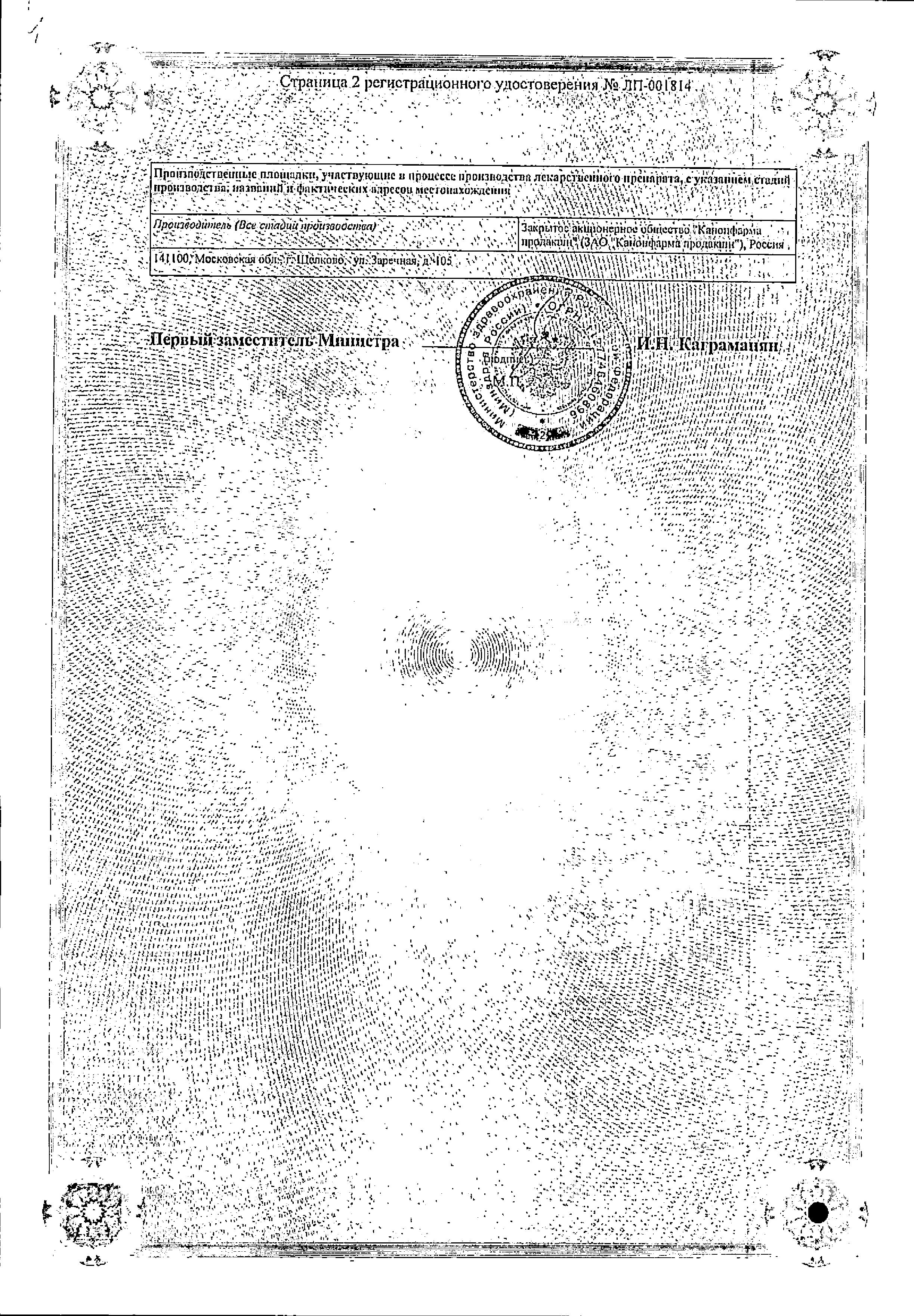 Сертификат на Соталол Канон, таблетки 160 мг, 20 шт.