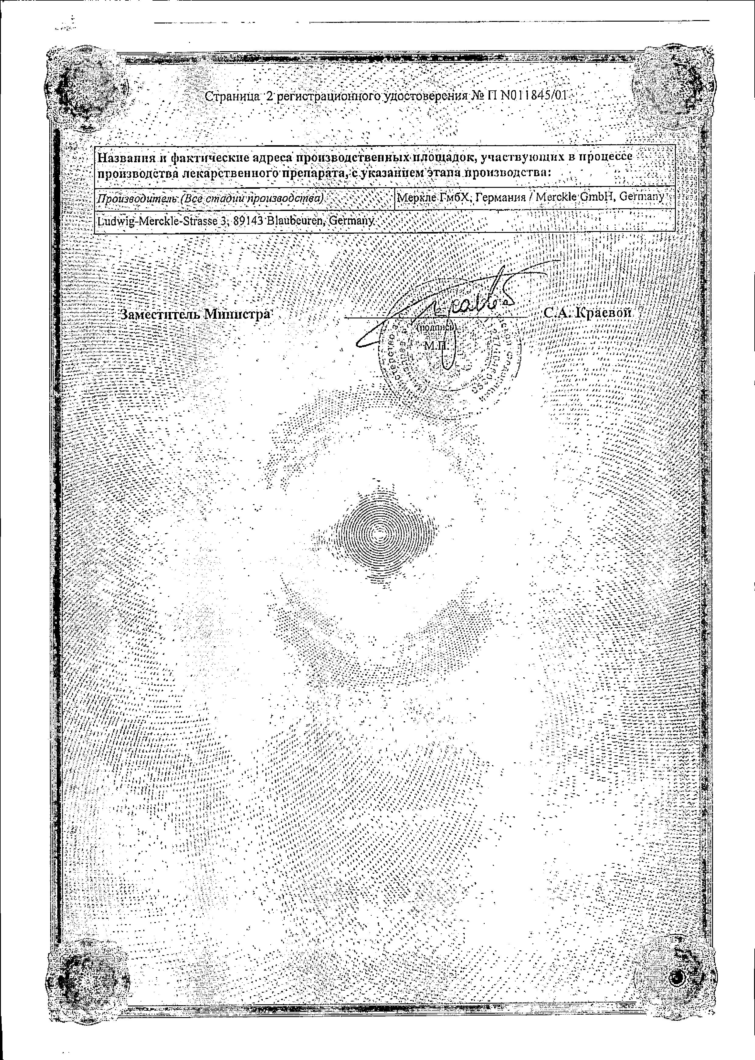 Сертификат на Метопролол-Тева, таблетки 100 мг, 30 шт.