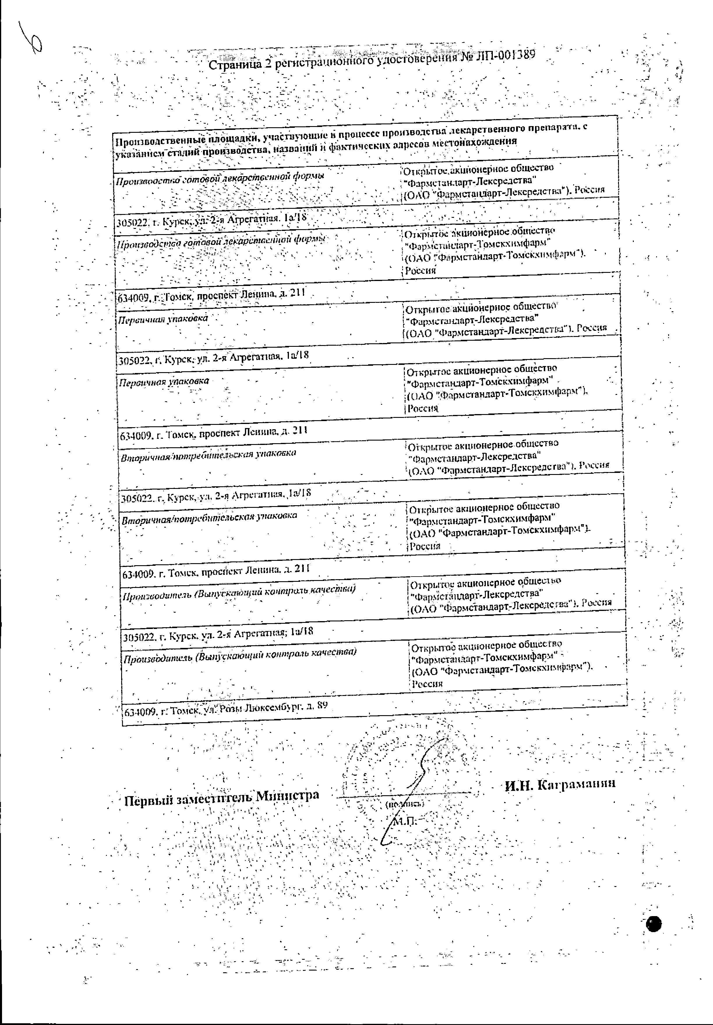 Сертификат на Некст таблетки, покрытые пленочной оболочкой 400 мг+200 мг, 10 шт.