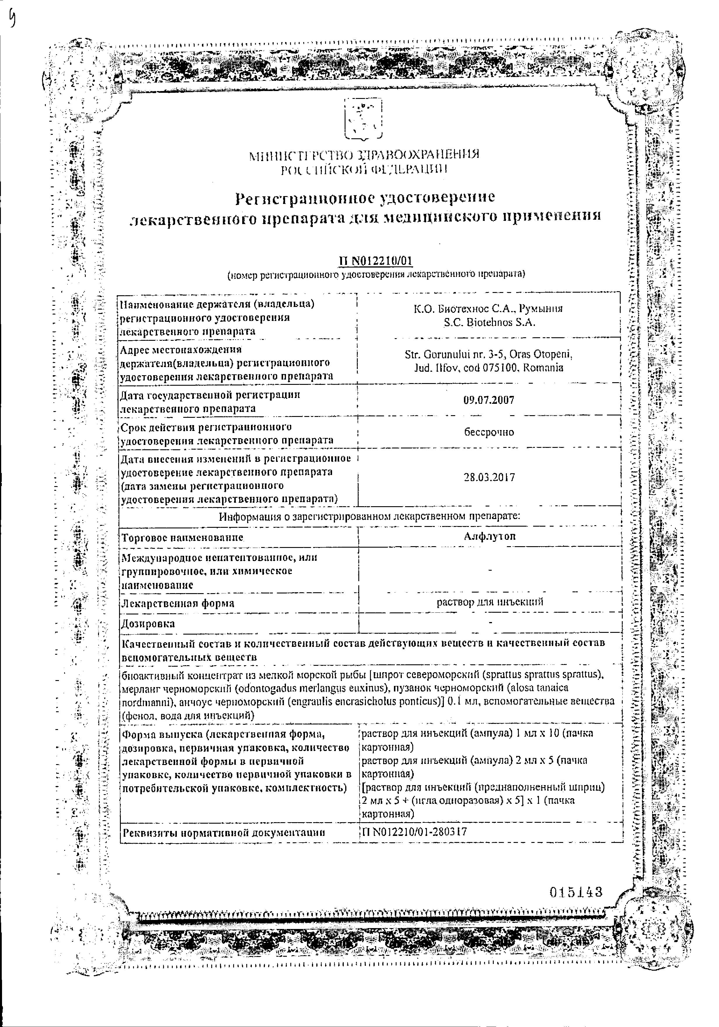 Сертификат на Алфлутоп, раствор 0.1 мл/мл, ампулы 2 мл, 5 шт.