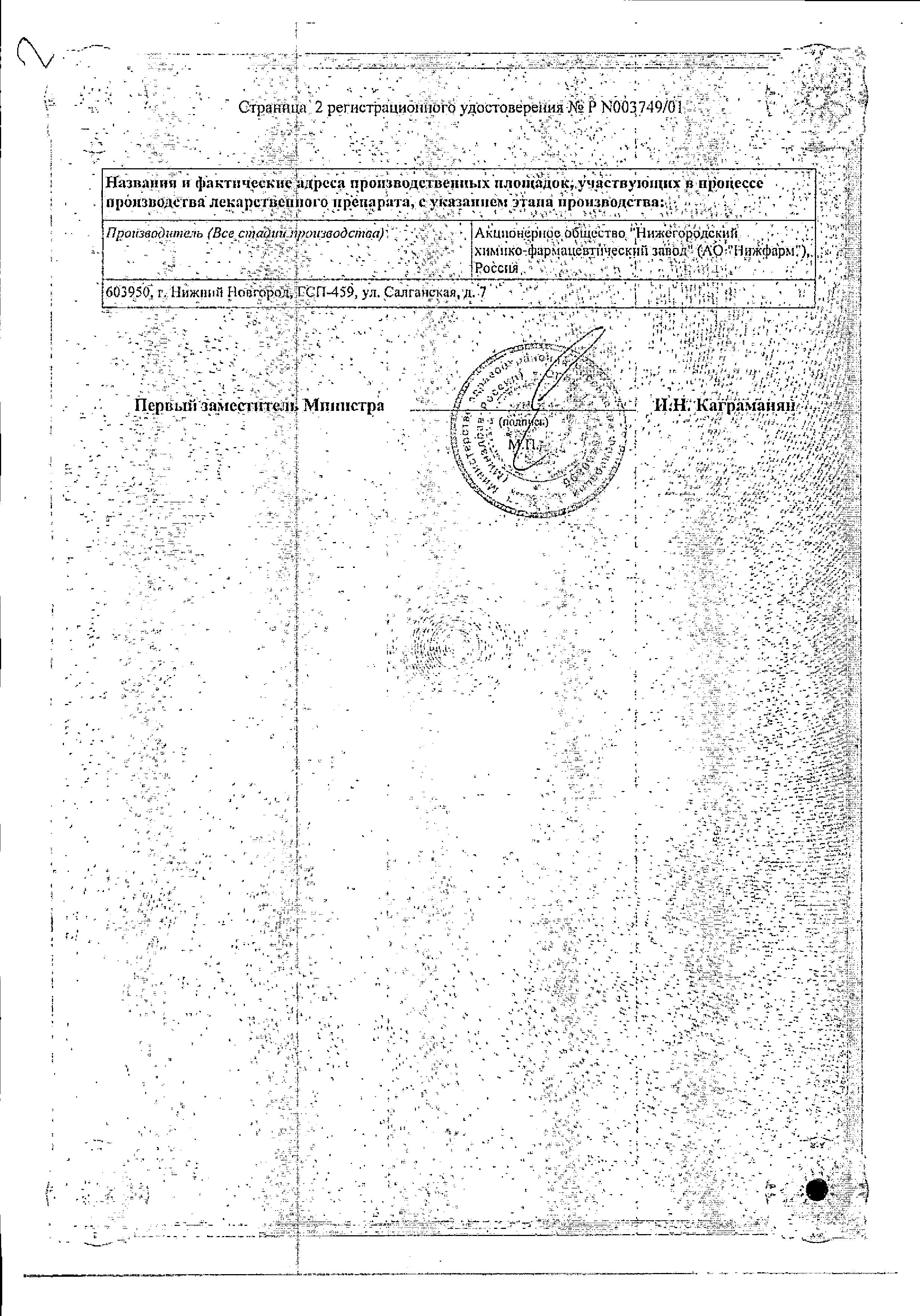 Сертификат на Лавомакс, таблетки покрыт. плен. об. 125 мг, 3 шт.